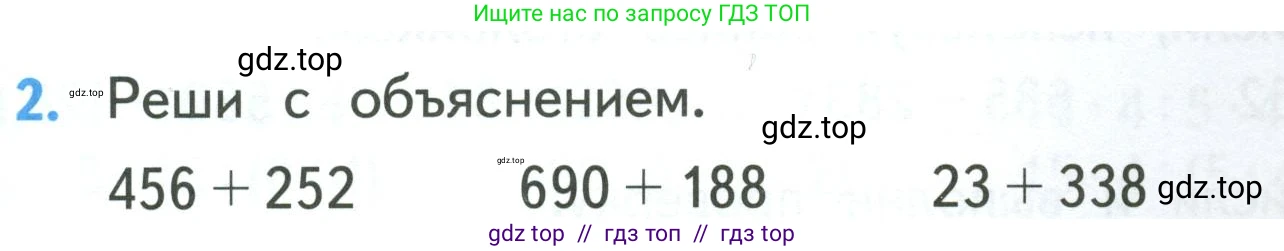 Математика, 3 класс Учебник, авторы: Моро Мария Игнатьевна, Бантова Мария Александровна, Бельтюкова Галина Васильевна, Волкова Светлана Ивановна, Степанова Светлана Вячеславовна, издательство Просвещение, Москва, 2023, белого цвета, Часть 2, страница 71, номер 2, Условие