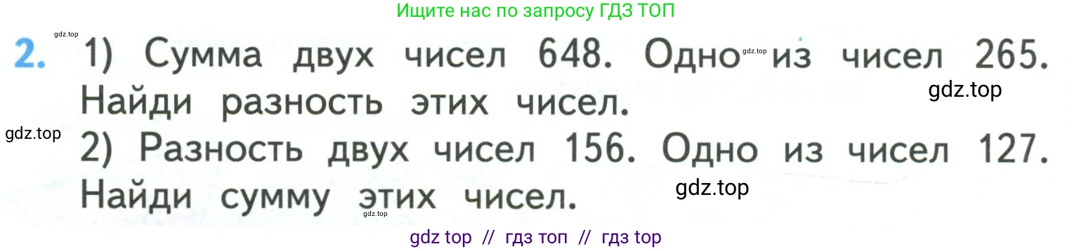 Математика, 3 класс Учебник, авторы: Моро Мария Игнатьевна, Бантова Мария Александровна, Бельтюкова Галина Васильевна, Волкова Светлана Ивановна, Степанова Светлана Вячеславовна, издательство Просвещение, Москва, 2023, белого цвета, Часть 2, страница 74, номер 2, Условие