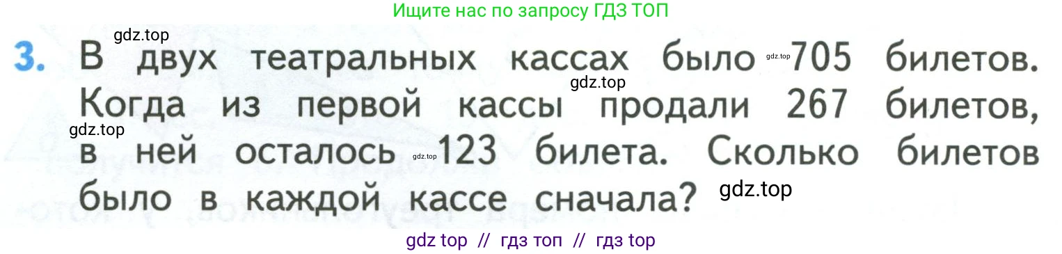 Математика, 3 класс Учебник, авторы: Моро Мария Игнатьевна, Бантова Мария Александровна, Бельтюкова Галина Васильевна, Волкова Светлана Ивановна, Степанова Светлана Вячеславовна, издательство Просвещение, Москва, 2023, белого цвета, Часть 2, страница 74, номер 3, Условие