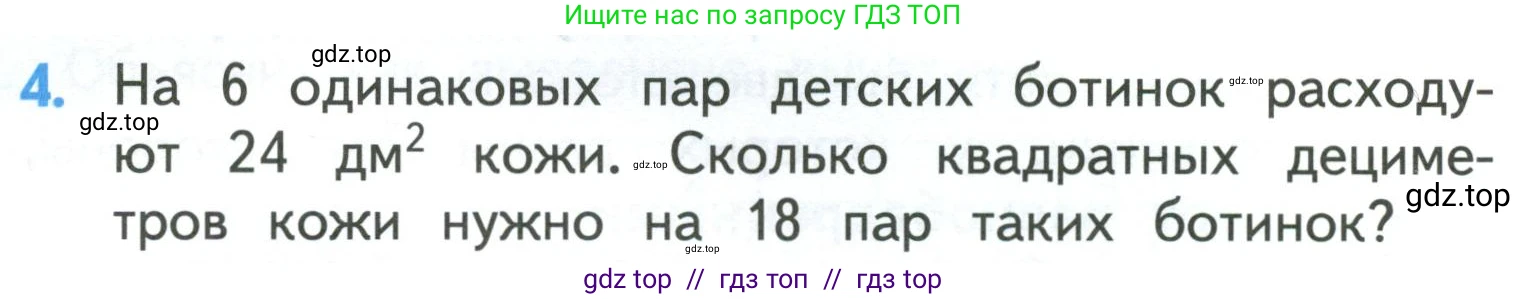 Математика, 3 класс Учебник, авторы: Моро Мария Игнатьевна, Бантова Мария Александровна, Бельтюкова Галина Васильевна, Волкова Светлана Ивановна, Степанова Светлана Вячеславовна, издательство Просвещение, Москва, 2023, белого цвета, Часть 2, страница 74, номер 4, Условие