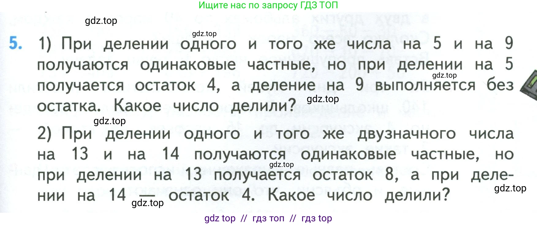 Математика, 3 класс Учебник, авторы: Моро Мария Игнатьевна, Бантова Мария Александровна, Бельтюкова Галина Васильевна, Волкова Светлана Ивановна, Степанова Светлана Вячеславовна, издательство Просвещение, Москва, 2023, белого цвета, Часть 2, страница 75, номер 5, Условие