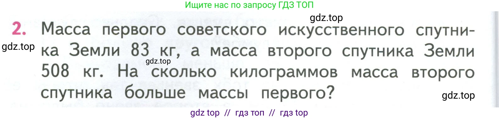 Математика, 3 класс Учебник, авторы: Моро Мария Игнатьевна, Бантова Мария Александровна, Бельтюкова Галина Васильевна, Волкова Светлана Ивановна, Степанова Светлана Вячеславовна, издательство Просвещение, Москва, 2023, белого цвета, Часть 2, страница 76, номер 2, Условие