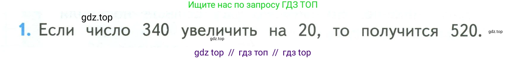 Математика, 3 класс Учебник, авторы: Моро Мария Игнатьевна, Бантова Мария Александровна, Бельтюкова Галина Васильевна, Волкова Светлана Ивановна, Степанова Светлана Вячеславовна, издательство Просвещение, Москва, 2023, белого цвета, Часть 2, страница 80, номер 1, Условие