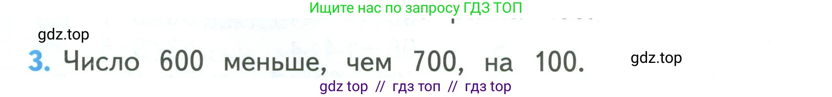 Математика, 3 класс Учебник, авторы: Моро Мария Игнатьевна, Бантова Мария Александровна, Бельтюкова Галина Васильевна, Волкова Светлана Ивановна, Степанова Светлана Вячеславовна, издательство Просвещение, Москва, 2023, белого цвета, Часть 2, страница 80, номер 3, Условие
