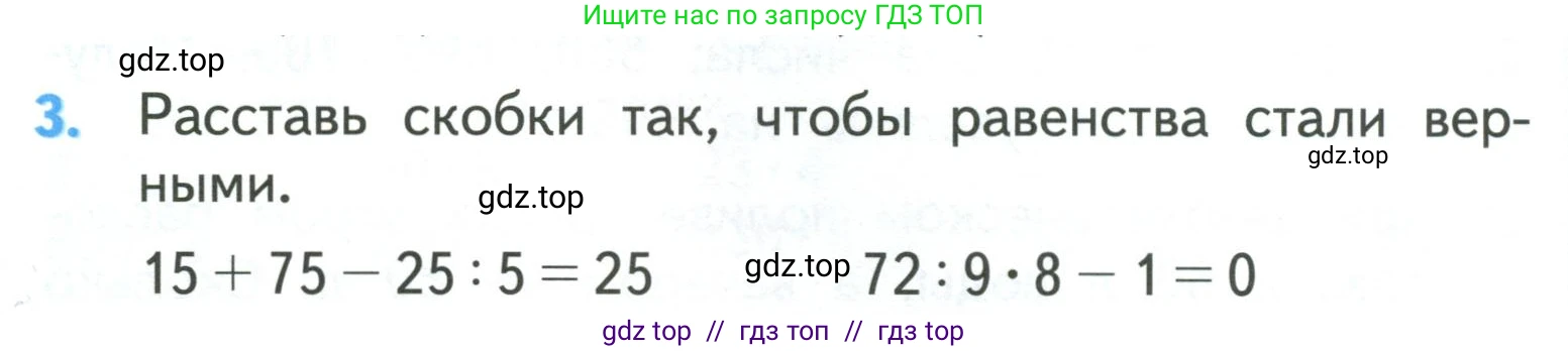 Математика, 3 класс Учебник, авторы: Моро Мария Игнатьевна, Бантова Мария Александровна, Бельтюкова Галина Васильевна, Волкова Светлана Ивановна, Степанова Светлана Вячеславовна, издательство Просвещение, Москва, 2023, белого цвета, Часть 2, страница 84, номер 3, Условие