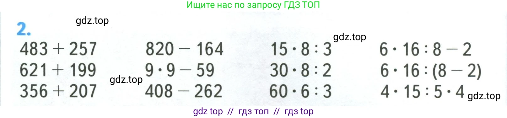 Математика, 3 класс Учебник, авторы: Моро Мария Игнатьевна, Бантова Мария Александровна, Бельтюкова Галина Васильевна, Волкова Светлана Ивановна, Степанова Светлана Вячеславовна, издательство Просвещение, Москва, 2023, белого цвета, Часть 2, страница 88, номер 2, Условие