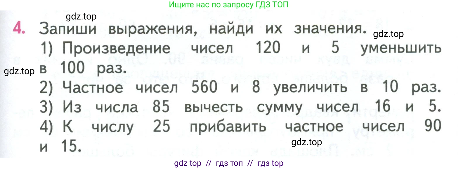 Математика, 3 класс Учебник, авторы: Моро Мария Игнатьевна, Бантова Мария Александровна, Бельтюкова Галина Васильевна, Волкова Светлана Ивановна, Степанова Светлана Вячеславовна, издательство Просвещение, Москва, 2023, белого цвета, Часть 2, страница 99, номер 4, Условие