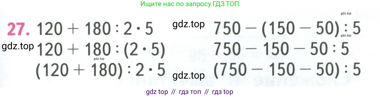 Математика, 3 класс Учебник, авторы: Моро Мария Игнатьевна, Бантова Мария Александровна, Бельтюкова Галина Васильевна, Волкова Светлана Ивановна, Степанова Светлана Вячеславовна, издательство Просвещение, Москва, 2023, белого цвета, Часть 2, страница 101, номер 27, Условие