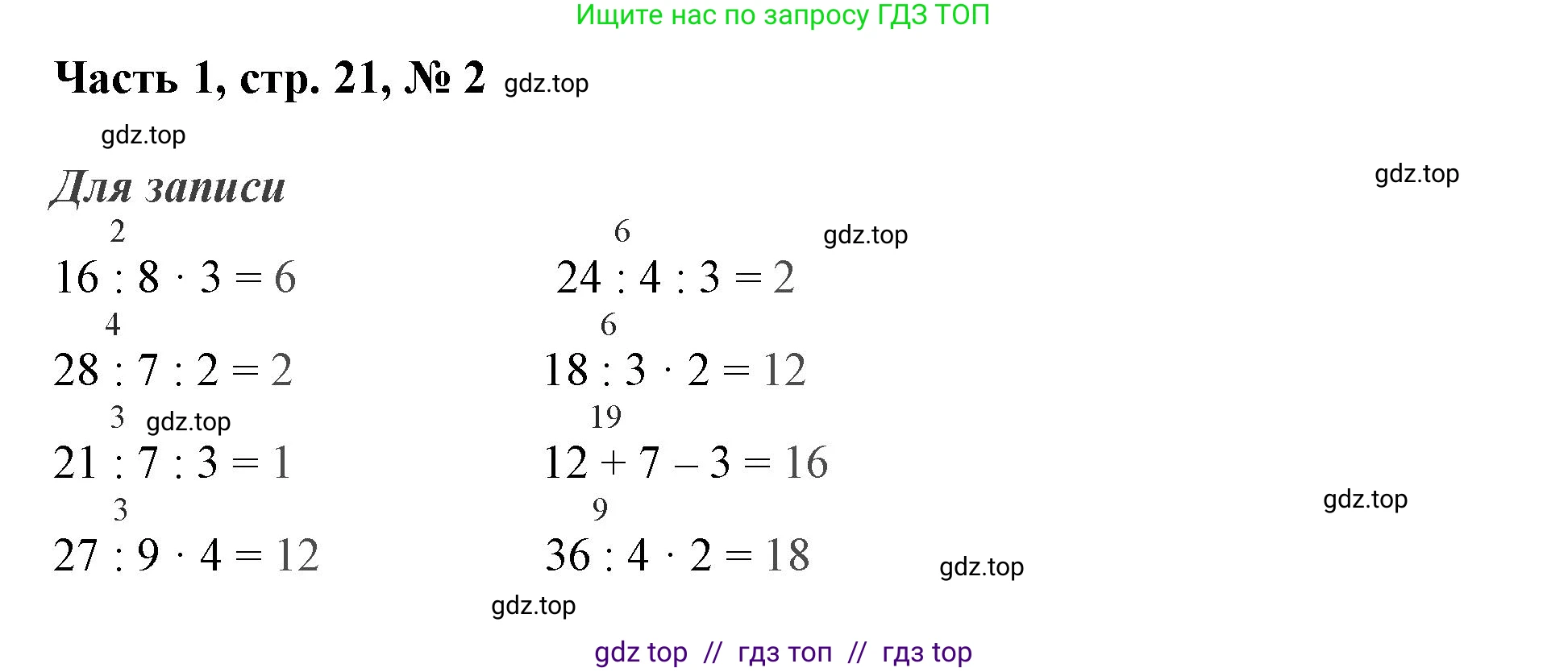 Математика, 3 класс Учебник, авторы: Моро Мария Игнатьевна, Бантова Мария Александровна, Бельтюкова Галина Васильевна, Волкова Светлана Ивановна, Степанова Светлана Вячеславовна, издательство Просвещение, Москва, 2023, белого цвета, Часть 1, страница 21, номер 2, Решение
