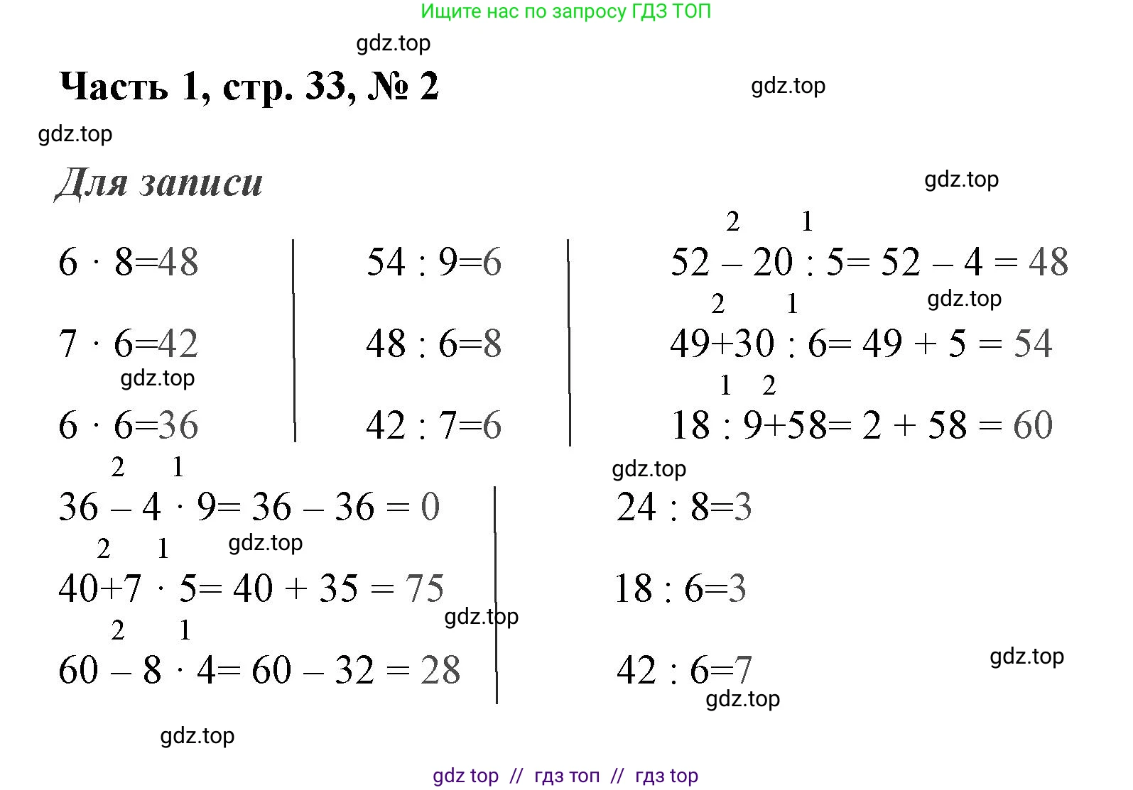 Математика, 3 класс Учебник, авторы: Моро Мария Игнатьевна, Бантова Мария Александровна, Бельтюкова Галина Васильевна, Волкова Светлана Ивановна, Степанова Светлана Вячеславовна, издательство Просвещение, Москва, 2023, белого цвета, Часть 1, страница 33, номер 2, Решение