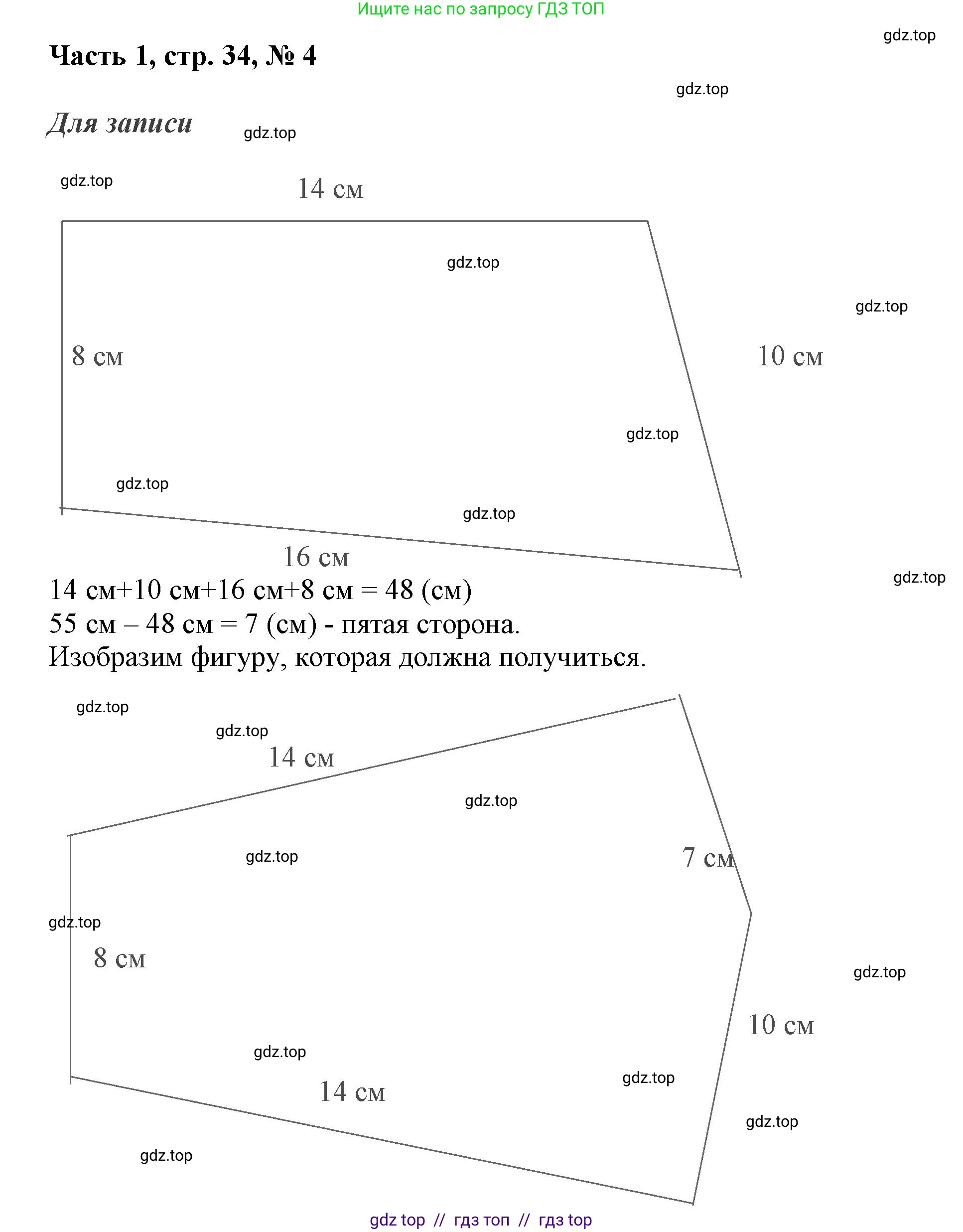 Математика, 3 класс Учебник, авторы: Моро Мария Игнатьевна, Бантова Мария Александровна, Бельтюкова Галина Васильевна, Волкова Светлана Ивановна, Степанова Светлана Вячеславовна, издательство Просвещение, Москва, 2023, белого цвета, Часть 1, страница 34, номер 4, Решение