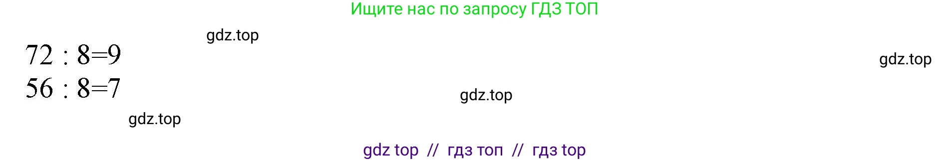 Математика, 3 класс Учебник, авторы: Моро Мария Игнатьевна, Бантова Мария Александровна, Бельтюкова Галина Васильевна, Волкова Светлана Ивановна, Степанова Светлана Вячеславовна, издательство Просвещение, Москва, 2023, белого цвета, Часть 1, страница 62, номер 2, Решение (продолжение 2)