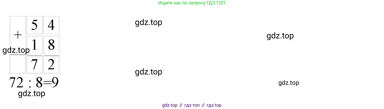 Математика, 3 класс Учебник, авторы: Моро Мария Игнатьевна, Бантова Мария Александровна, Бельтюкова Галина Васильевна, Волкова Светлана Ивановна, Степанова Светлана Вячеславовна, издательство Просвещение, Москва, 2023, белого цвета, Часть 1, страница 56, Решение (продолжение 2)
