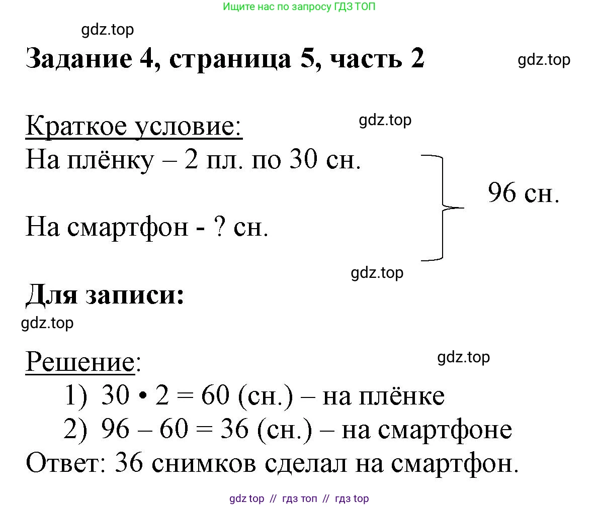 Математика, 3 класс Учебник, авторы: Моро Мария Игнатьевна, Бантова Мария Александровна, Бельтюкова Галина Васильевна, Волкова Светлана Ивановна, Степанова Светлана Вячеславовна, издательство Просвещение, Москва, 2023, белого цвета, Часть 2, страница 5, номер 4, Решение
