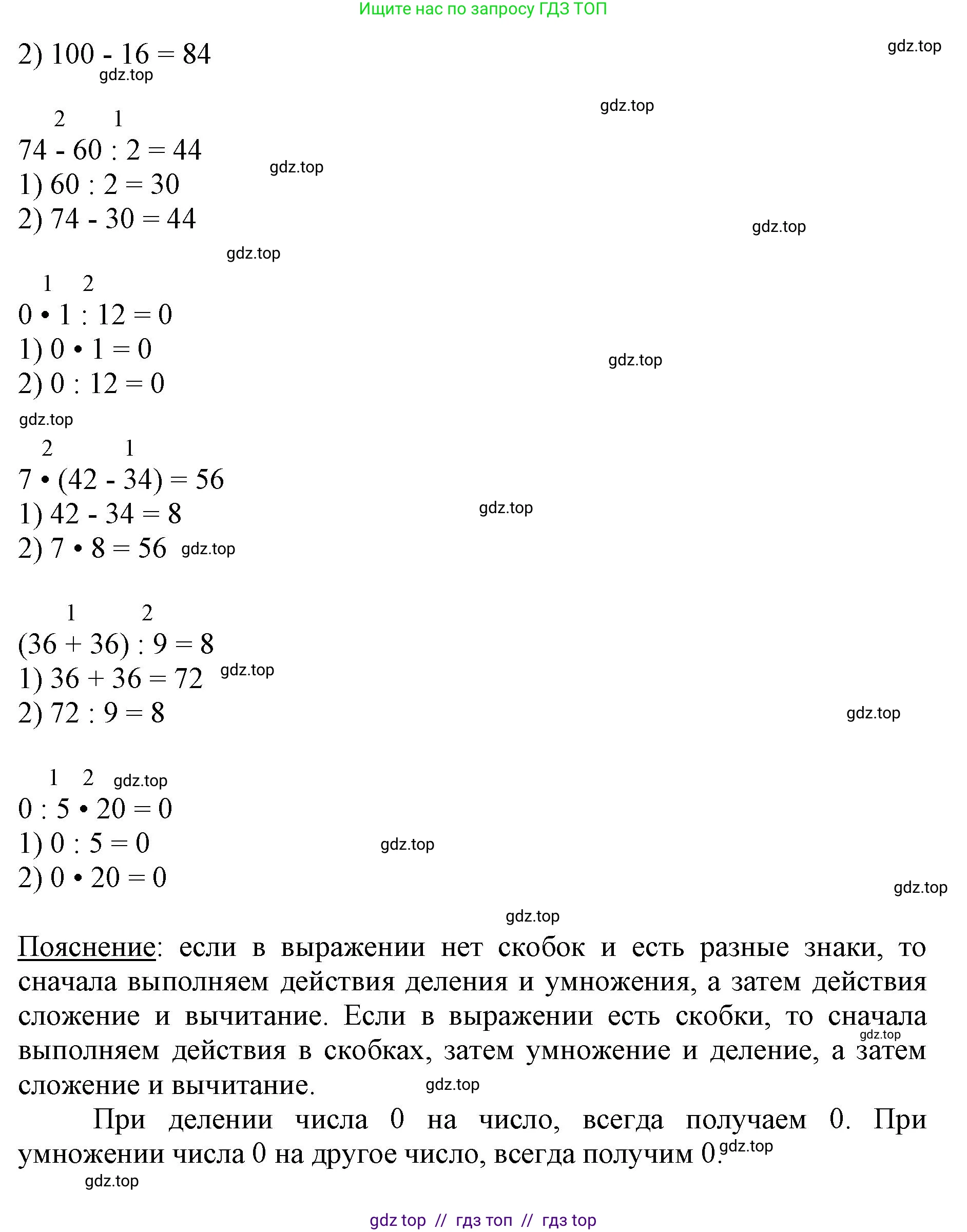 Математика, 3 класс Учебник, авторы: Моро Мария Игнатьевна, Бантова Мария Александровна, Бельтюкова Галина Васильевна, Волкова Светлана Ивановна, Степанова Светлана Вячеславовна, издательство Просвещение, Москва, 2023, белого цвета, Часть 2, страница 6, номер 3, Решение (продолжение 2)