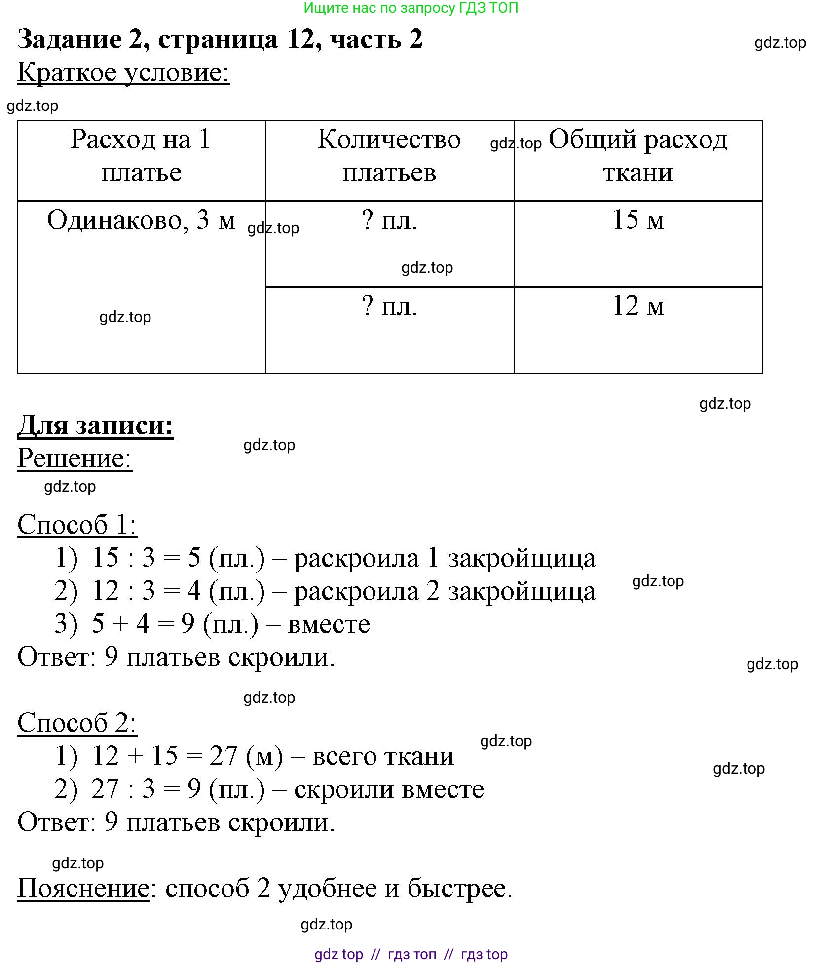 Математика, 3 класс Учебник, авторы: Моро Мария Игнатьевна, Бантова Мария Александровна, Бельтюкова Галина Васильевна, Волкова Светлана Ивановна, Степанова Светлана Вячеславовна, издательство Просвещение, Москва, 2023, белого цвета, Часть 2, страница 12, номер 2, Решение