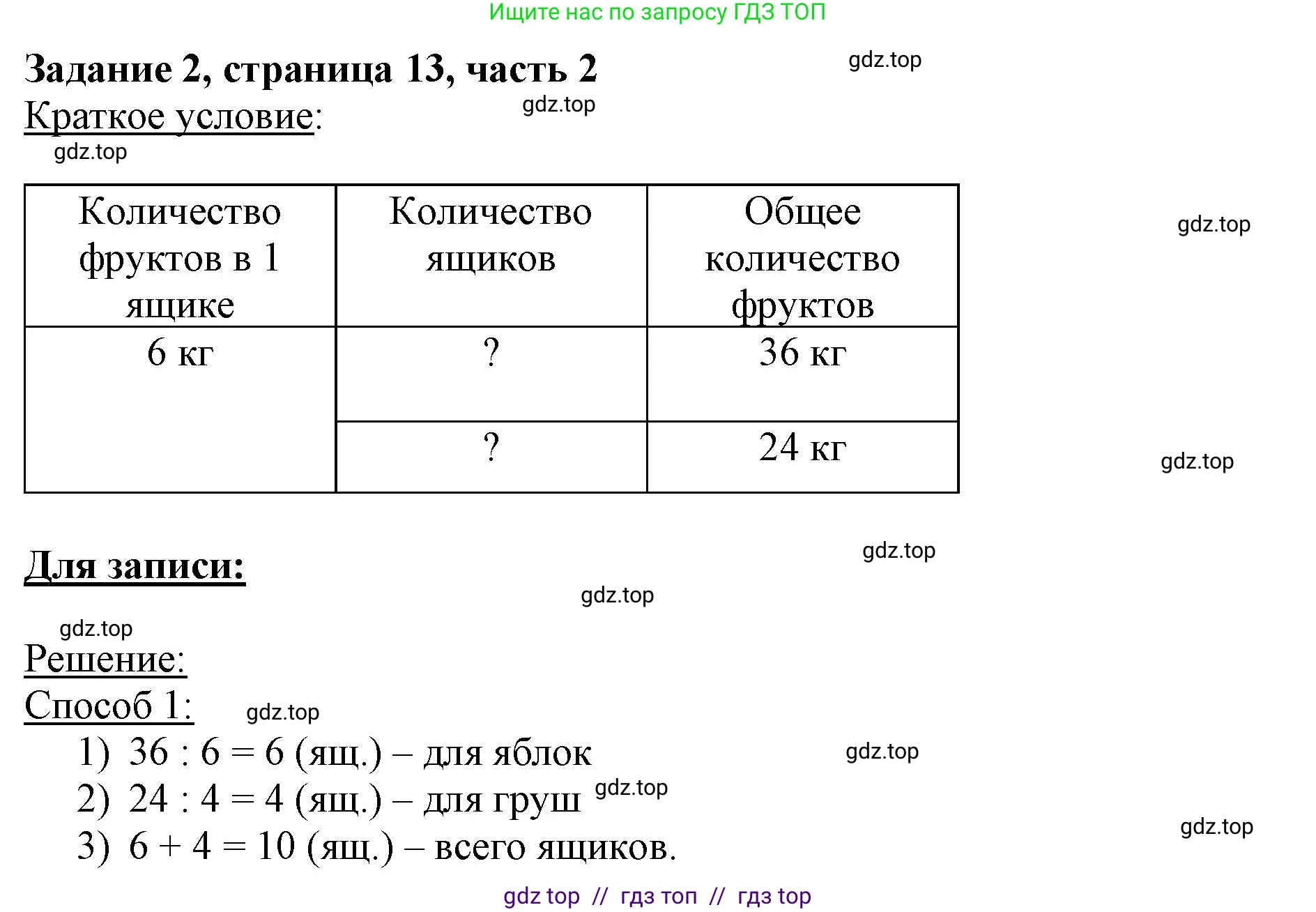 Математика, 3 класс Учебник, авторы: Моро Мария Игнатьевна, Бантова Мария Александровна, Бельтюкова Галина Васильевна, Волкова Светлана Ивановна, Степанова Светлана Вячеславовна, издательство Просвещение, Москва, 2023, белого цвета, Часть 2, страница 13, номер 2, Решение