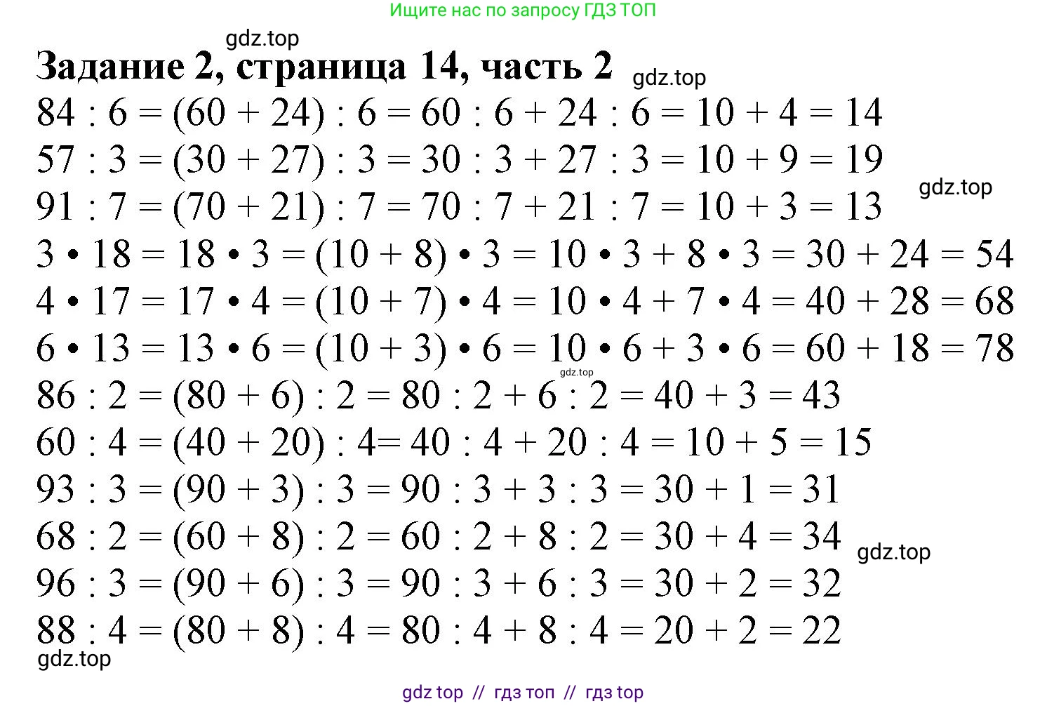 Математика, 3 класс Учебник, авторы: Моро Мария Игнатьевна, Бантова Мария Александровна, Бельтюкова Галина Васильевна, Волкова Светлана Ивановна, Степанова Светлана Вячеславовна, издательство Просвещение, Москва, 2023, белого цвета, Часть 2, страница 14, номер 2, Решение