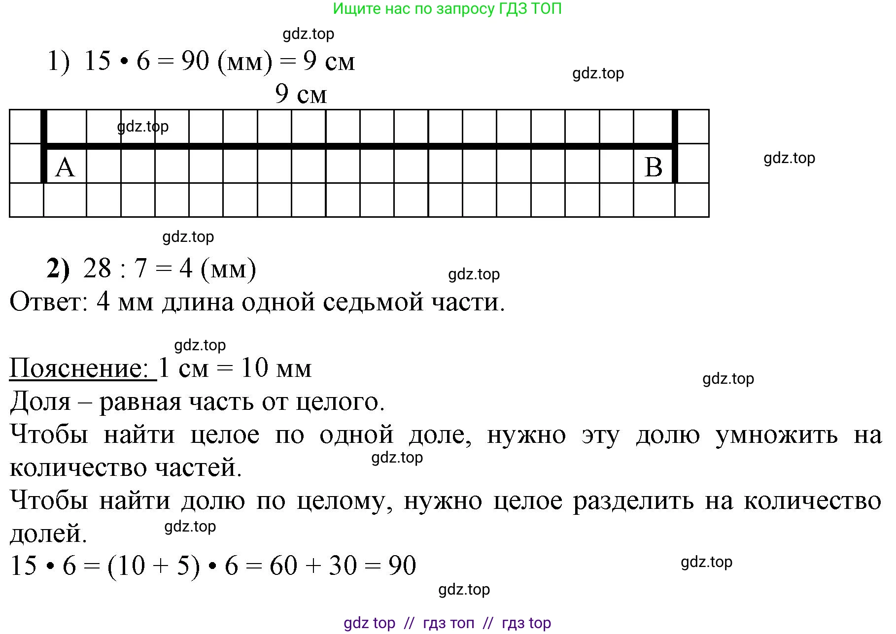 Математика, 3 класс Учебник, авторы: Моро Мария Игнатьевна, Бантова Мария Александровна, Бельтюкова Галина Васильевна, Волкова Светлана Ивановна, Степанова Светлана Вячеславовна, издательство Просвещение, Москва, 2023, белого цвета, Часть 2, страница 26, номер 4, Решение (продолжение 2)