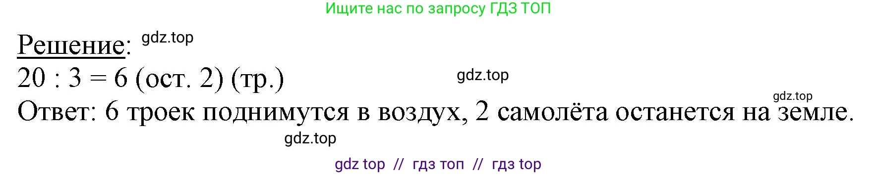 Математика, 3 класс Учебник, авторы: Моро Мария Игнатьевна, Бантова Мария Александровна, Бельтюкова Галина Васильевна, Волкова Светлана Ивановна, Степанова Светлана Вячеславовна, издательство Просвещение, Москва, 2023, белого цвета, Часть 2, страница 27, номер 2, Решение (продолжение 2)