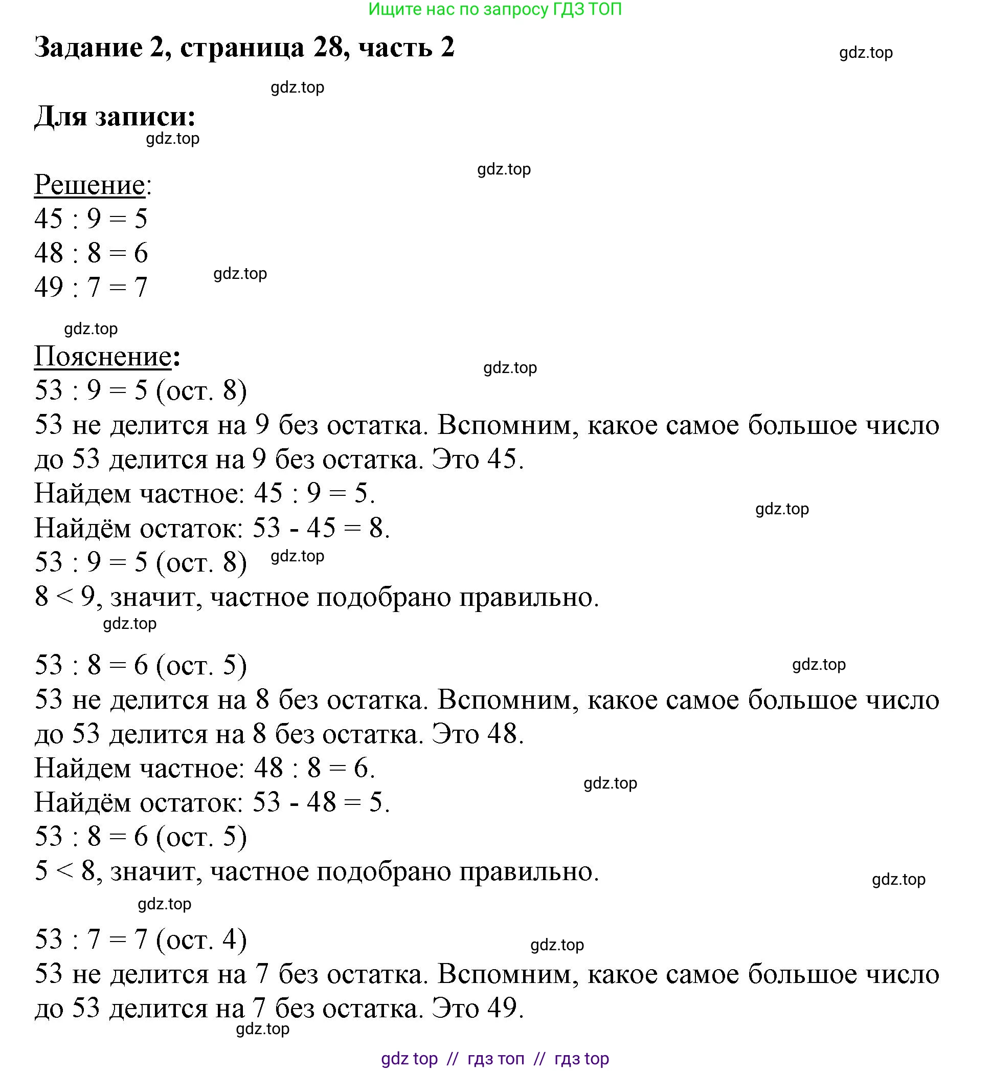 Математика, 3 класс Учебник, авторы: Моро Мария Игнатьевна, Бантова Мария Александровна, Бельтюкова Галина Васильевна, Волкова Светлана Ивановна, Степанова Светлана Вячеславовна, издательство Просвещение, Москва, 2023, белого цвета, Часть 2, страница 28, номер 2, Решение