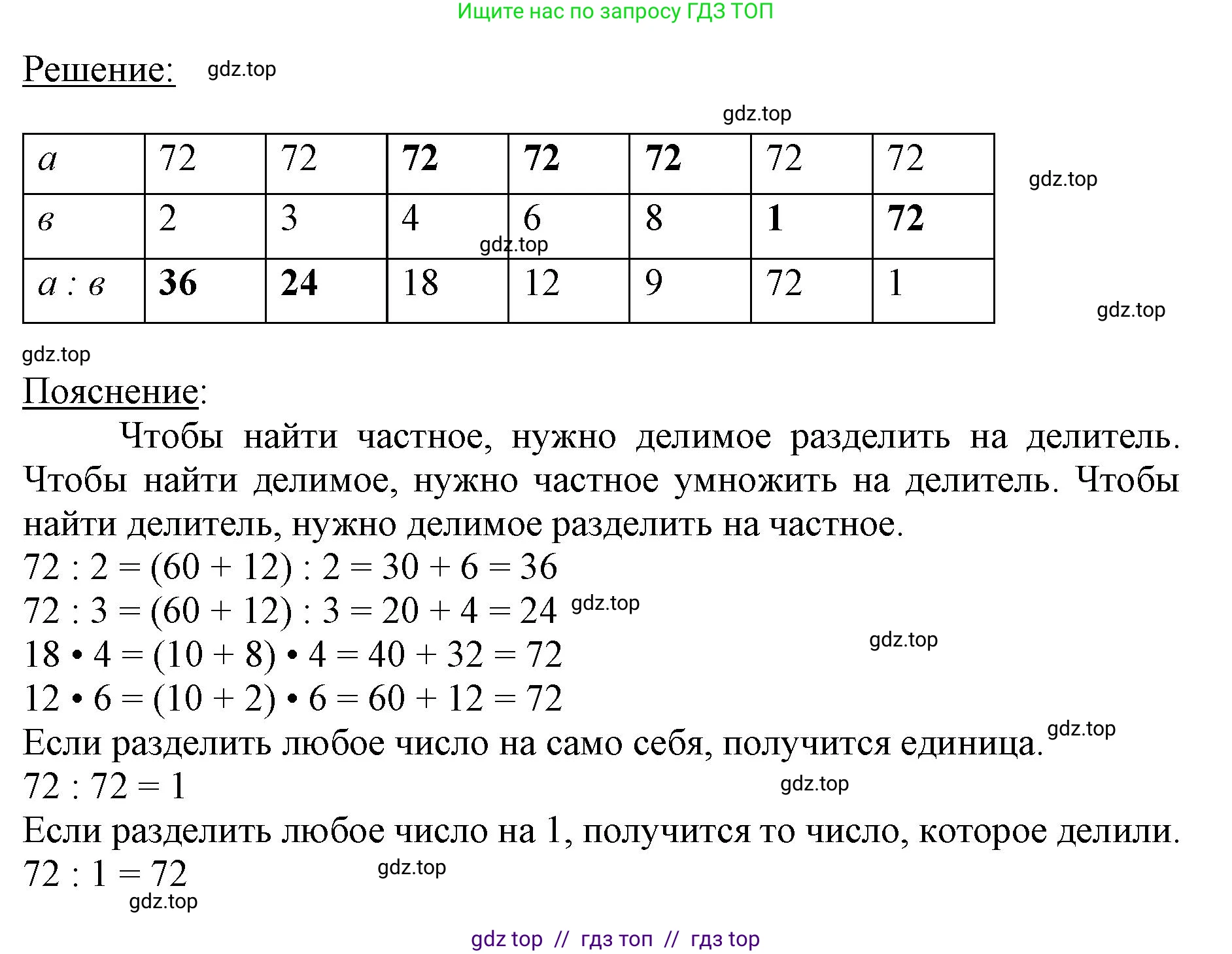 Математика, 3 класс Учебник, авторы: Моро Мария Игнатьевна, Бантова Мария Александровна, Бельтюкова Галина Васильевна, Волкова Светлана Ивановна, Степанова Светлана Вячеславовна, издательство Просвещение, Москва, 2023, белого цвета, Часть 2, страница 30, номер 2, Решение (продолжение 2)