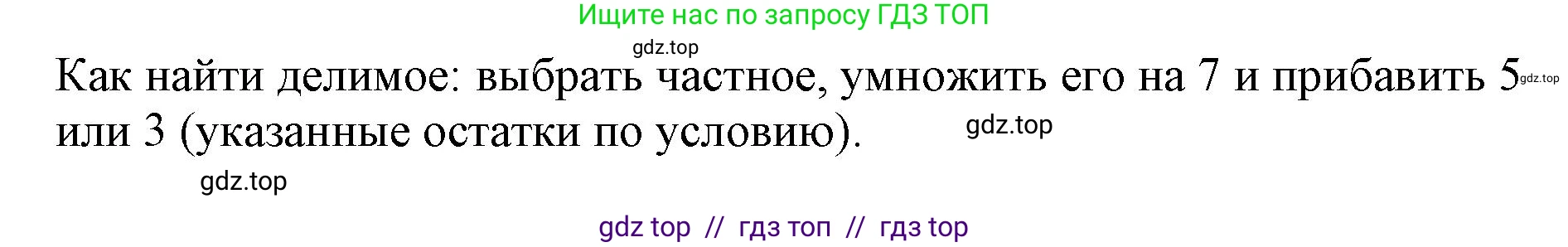 Математика, 3 класс Учебник, авторы: Моро Мария Игнатьевна, Бантова Мария Александровна, Бельтюкова Галина Васильевна, Волкова Светлана Ивановна, Степанова Светлана Вячеславовна, издательство Просвещение, Москва, 2023, белого цвета, Часть 2, страница 31, номер 4, Решение (продолжение 2)