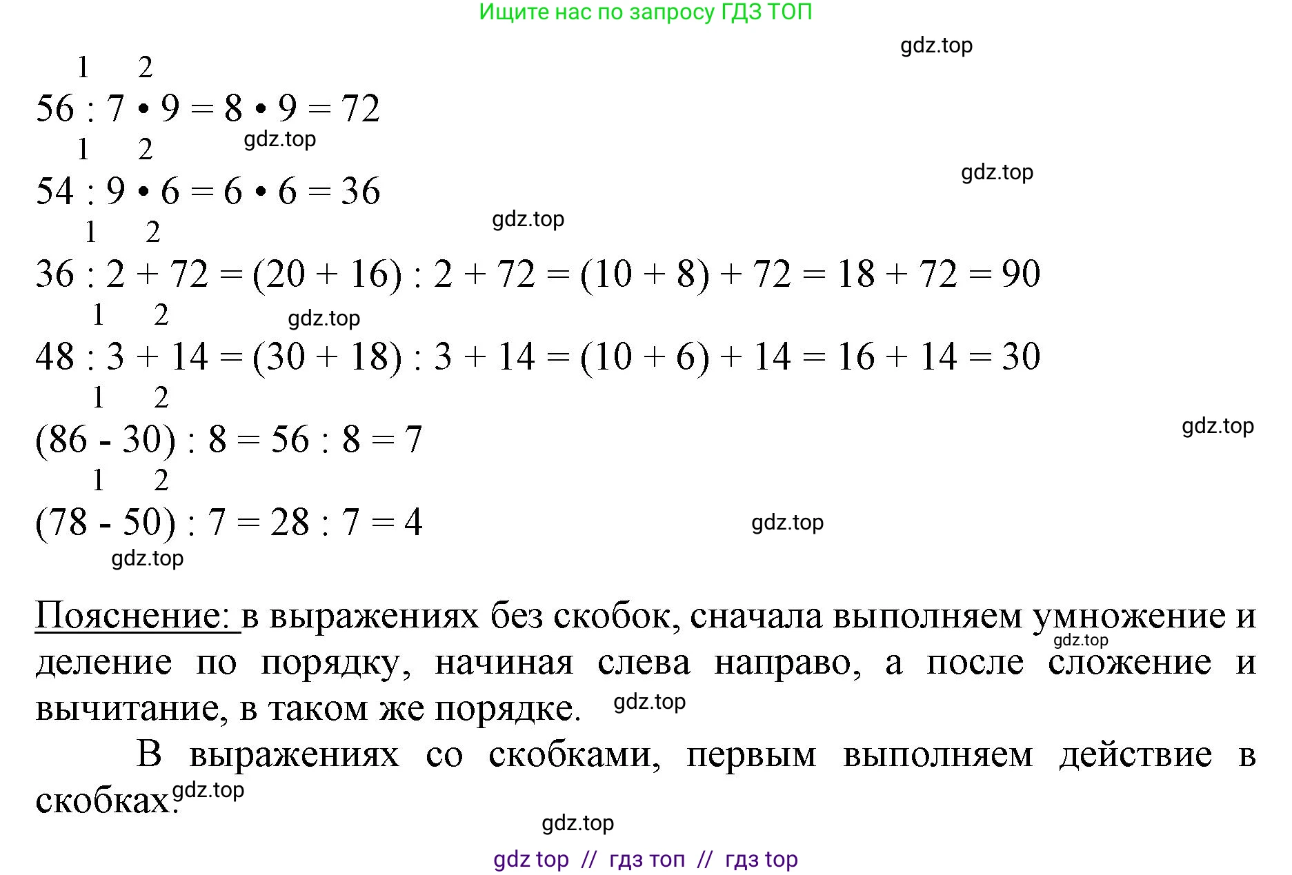 Математика, 3 класс Учебник, авторы: Моро Мария Игнатьевна, Бантова Мария Александровна, Бельтюкова Галина Васильевна, Волкова Светлана Ивановна, Степанова Светлана Вячеславовна, издательство Просвещение, Москва, 2023, белого цвета, Часть 2, страница 31, номер 7, Решение (продолжение 2)