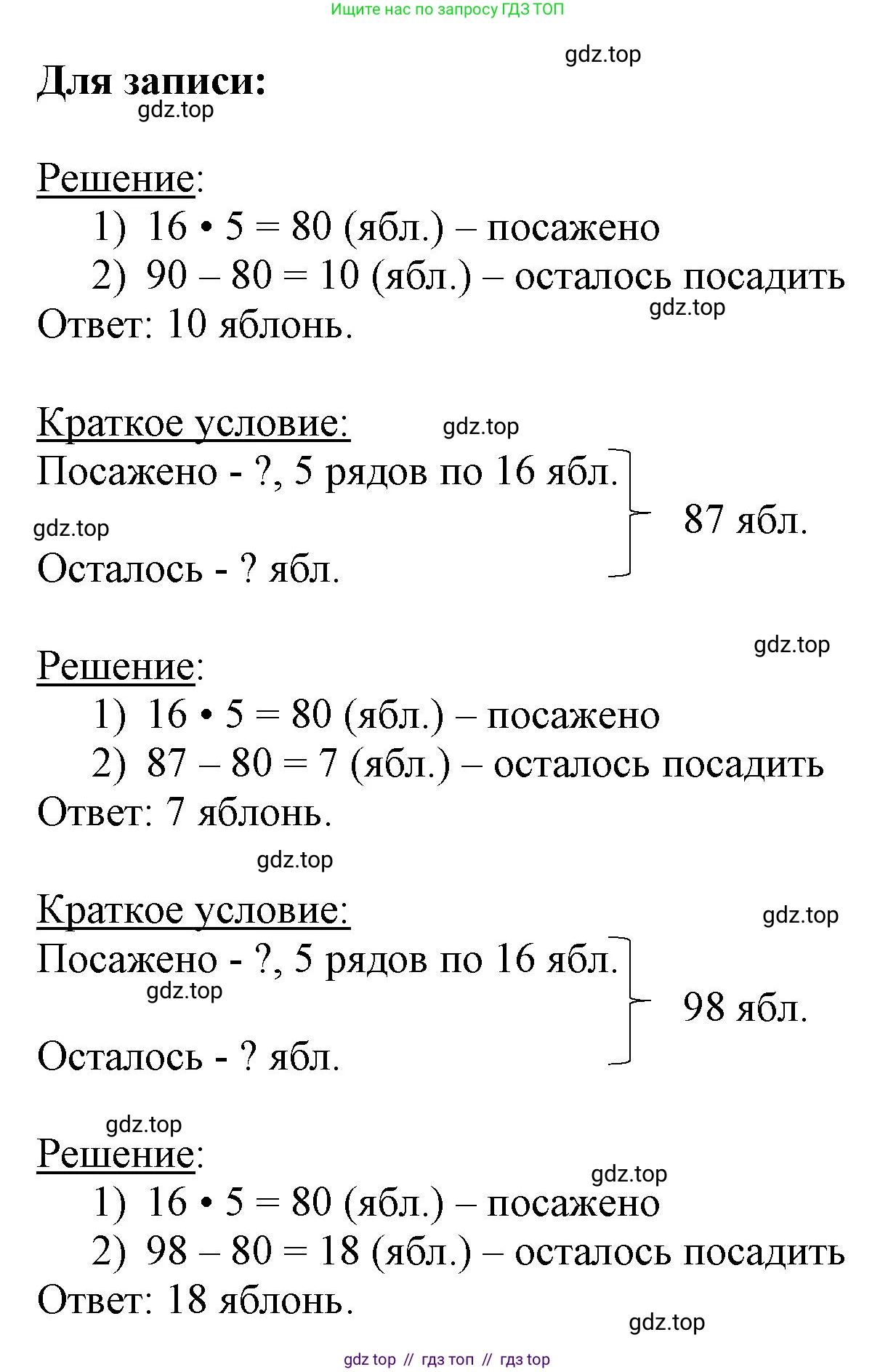 Математика, 3 класс Учебник, авторы: Моро Мария Игнатьевна, Бантова Мария Александровна, Бельтюкова Галина Васильевна, Волкова Светлана Ивановна, Степанова Светлана Вячеславовна, издательство Просвещение, Москва, 2023, белого цвета, Часть 2, страница 32, номер 13, Решение (продолжение 2)