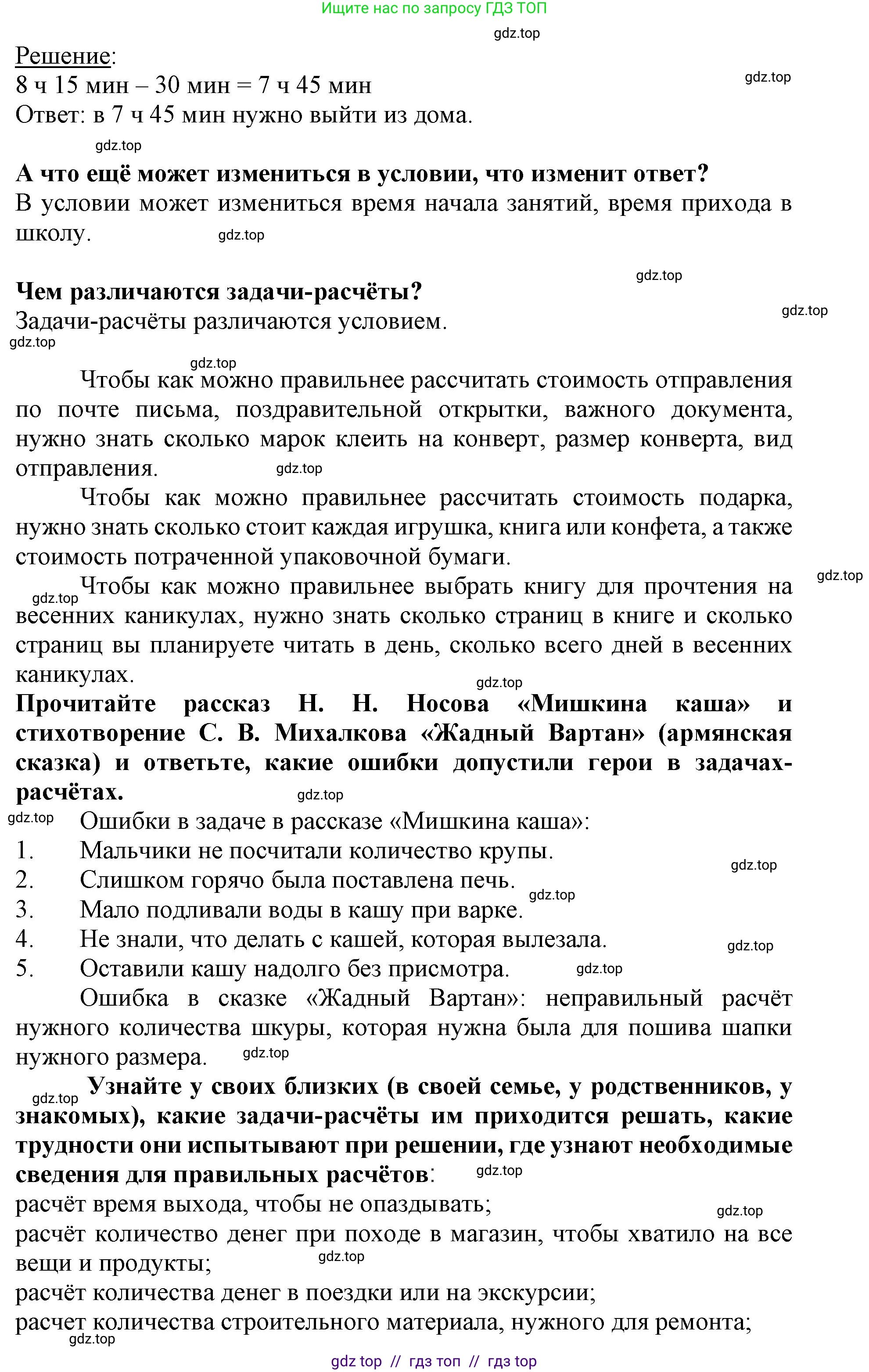 Математика, 3 класс Учебник, авторы: Моро Мария Игнатьевна, Бантова Мария Александровна, Бельтюкова Галина Васильевна, Волкова Светлана Ивановна, Степанова Светлана Вячеславовна, издательство Просвещение, Москва, 2023, белого цвета, Часть 2, страница 34, Решение (продолжение 2)