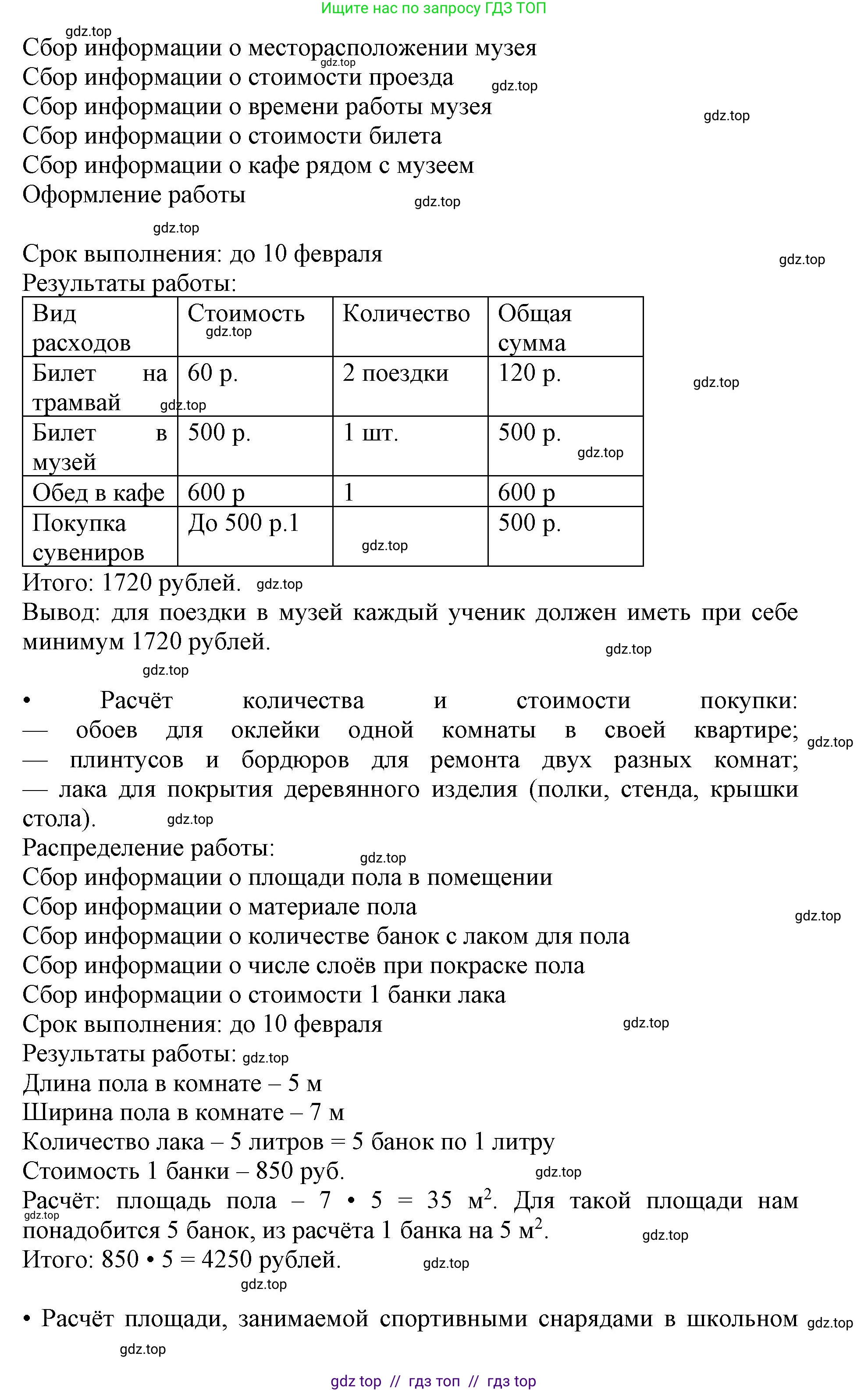 Математика, 3 класс Учебник, авторы: Моро Мария Игнатьевна, Бантова Мария Александровна, Бельтюкова Галина Васильевна, Волкова Светлана Ивановна, Степанова Светлана Вячеславовна, издательство Просвещение, Москва, 2023, белого цвета, Часть 2, страница 34, Решение (продолжение 5)