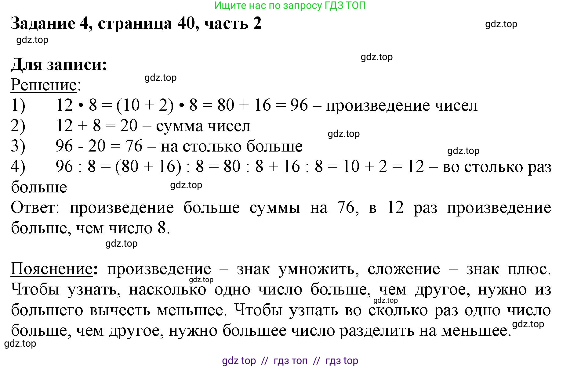 Математика, 3 класс Учебник, авторы: Моро Мария Игнатьевна, Бантова Мария Александровна, Бельтюкова Галина Васильевна, Волкова Светлана Ивановна, Степанова Светлана Вячеславовна, издательство Просвещение, Москва, 2023, белого цвета, Часть 2, страница 40, номер 4, Решение