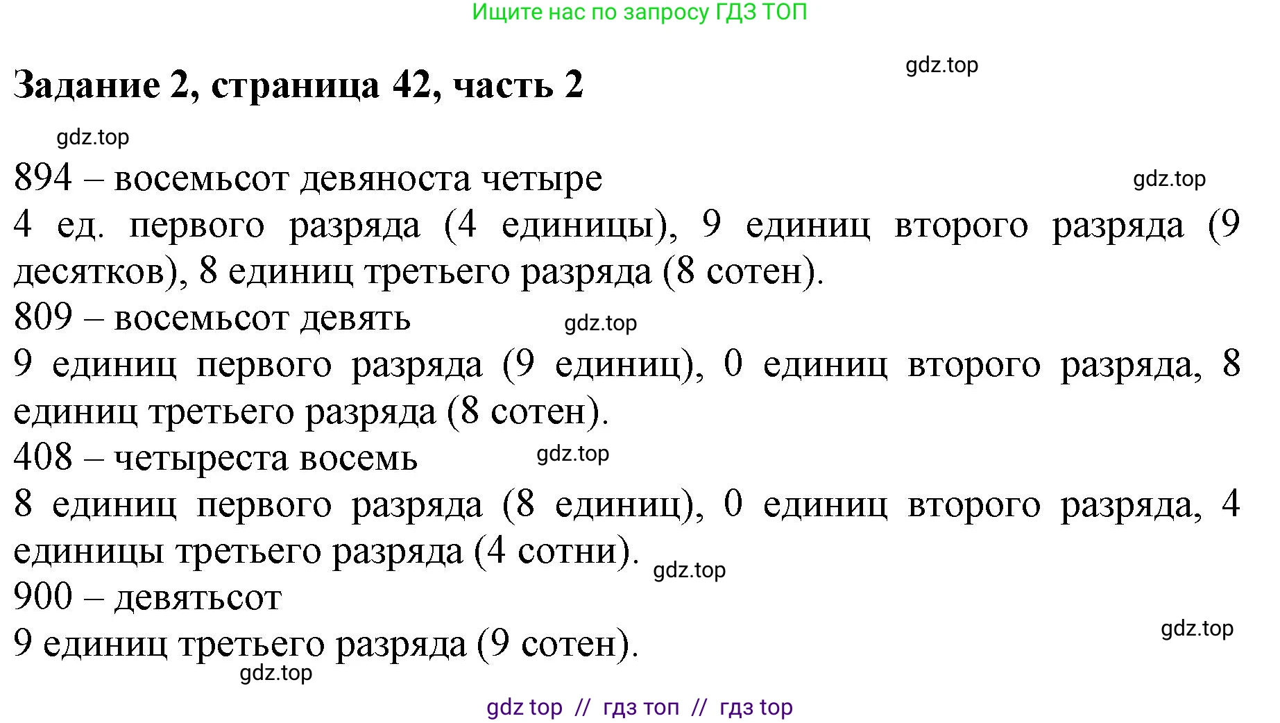 Математика, 3 класс Учебник, авторы: Моро Мария Игнатьевна, Бантова Мария Александровна, Бельтюкова Галина Васильевна, Волкова Светлана Ивановна, Степанова Светлана Вячеславовна, издательство Просвещение, Москва, 2023, белого цвета, Часть 2, страница 42, номер 2, Решение