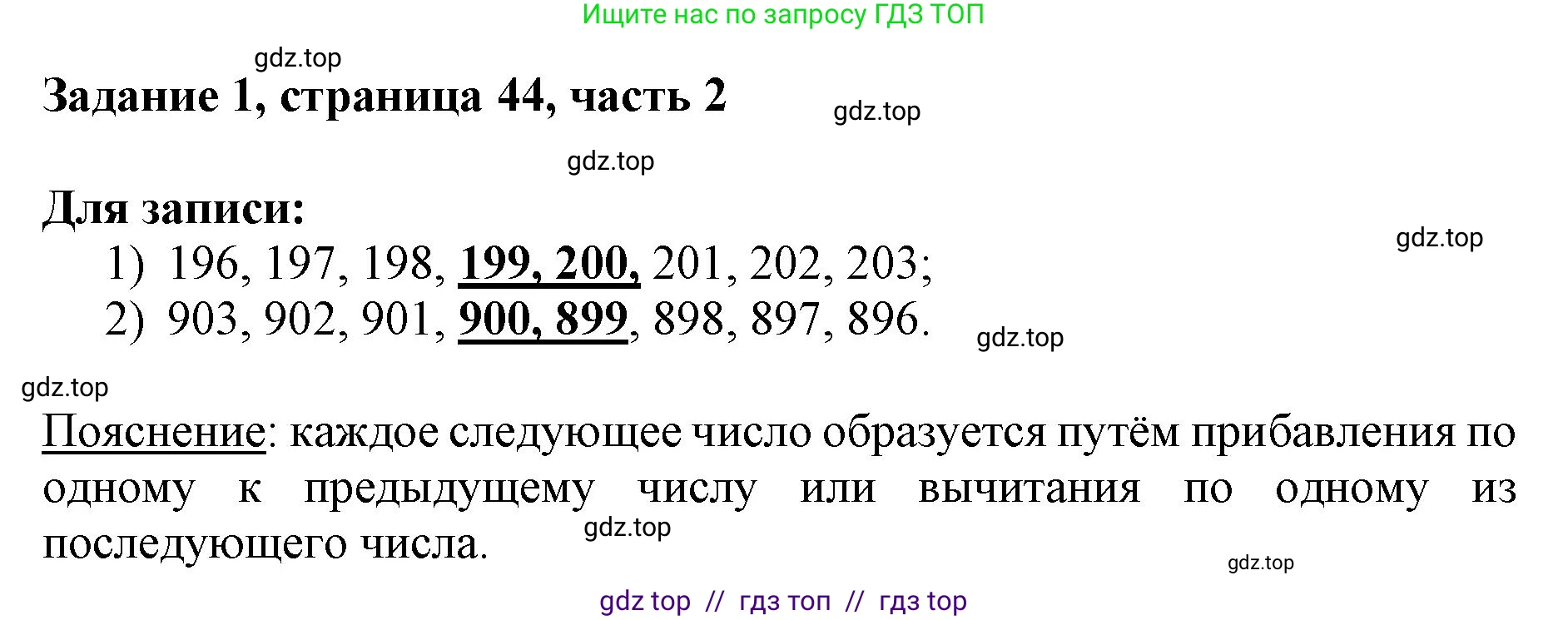 Математика, 3 класс Учебник, авторы: Моро Мария Игнатьевна, Бантова Мария Александровна, Бельтюкова Галина Васильевна, Волкова Светлана Ивановна, Степанова Светлана Вячеславовна, издательство Просвещение, Москва, 2023, белого цвета, Часть 2, страница 44, номер 1, Решение