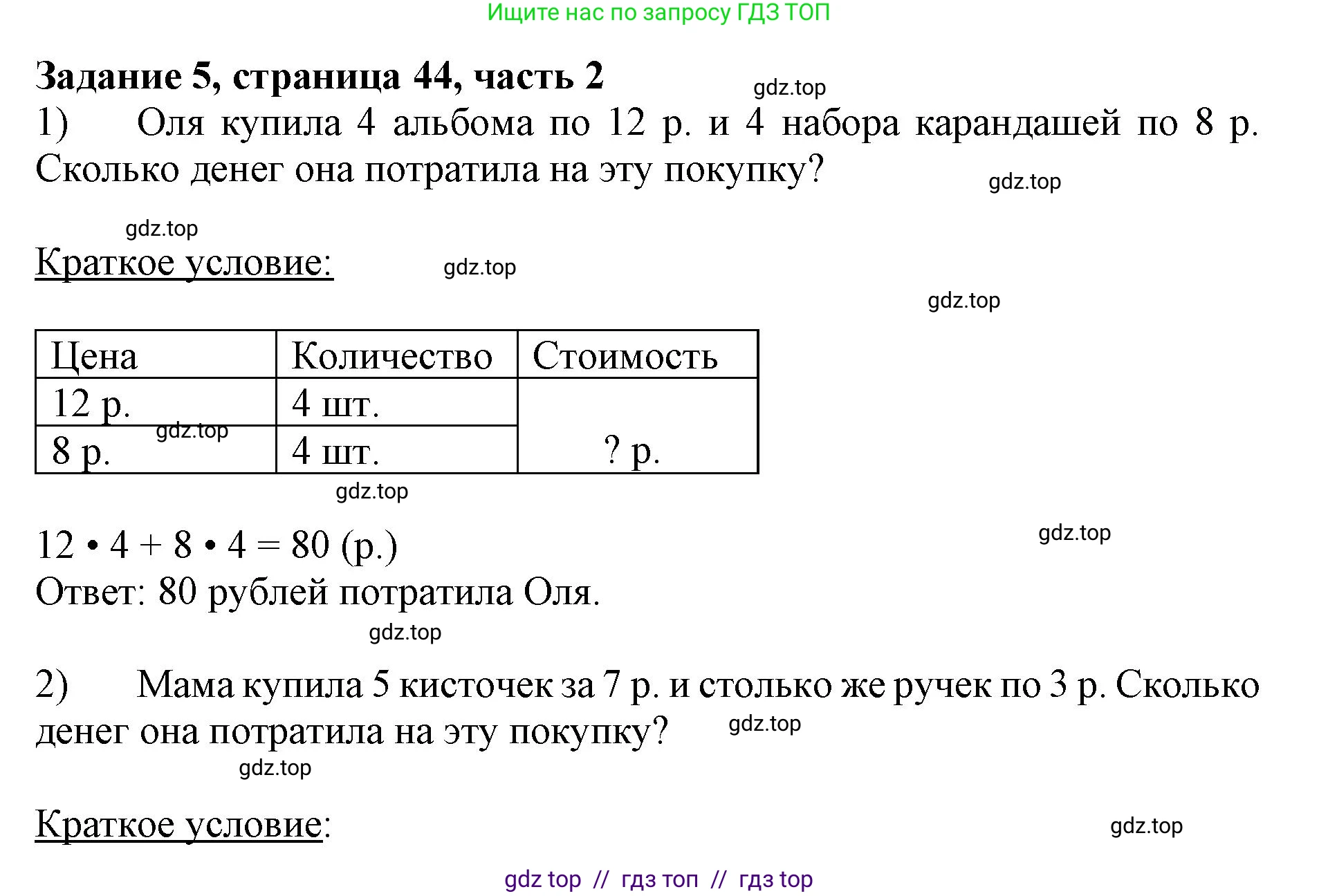Математика, 3 класс Учебник, авторы: Моро Мария Игнатьевна, Бантова Мария Александровна, Бельтюкова Галина Васильевна, Волкова Светлана Ивановна, Степанова Светлана Вячеславовна, издательство Просвещение, Москва, 2023, белого цвета, Часть 2, страница 44, номер 5, Решение
