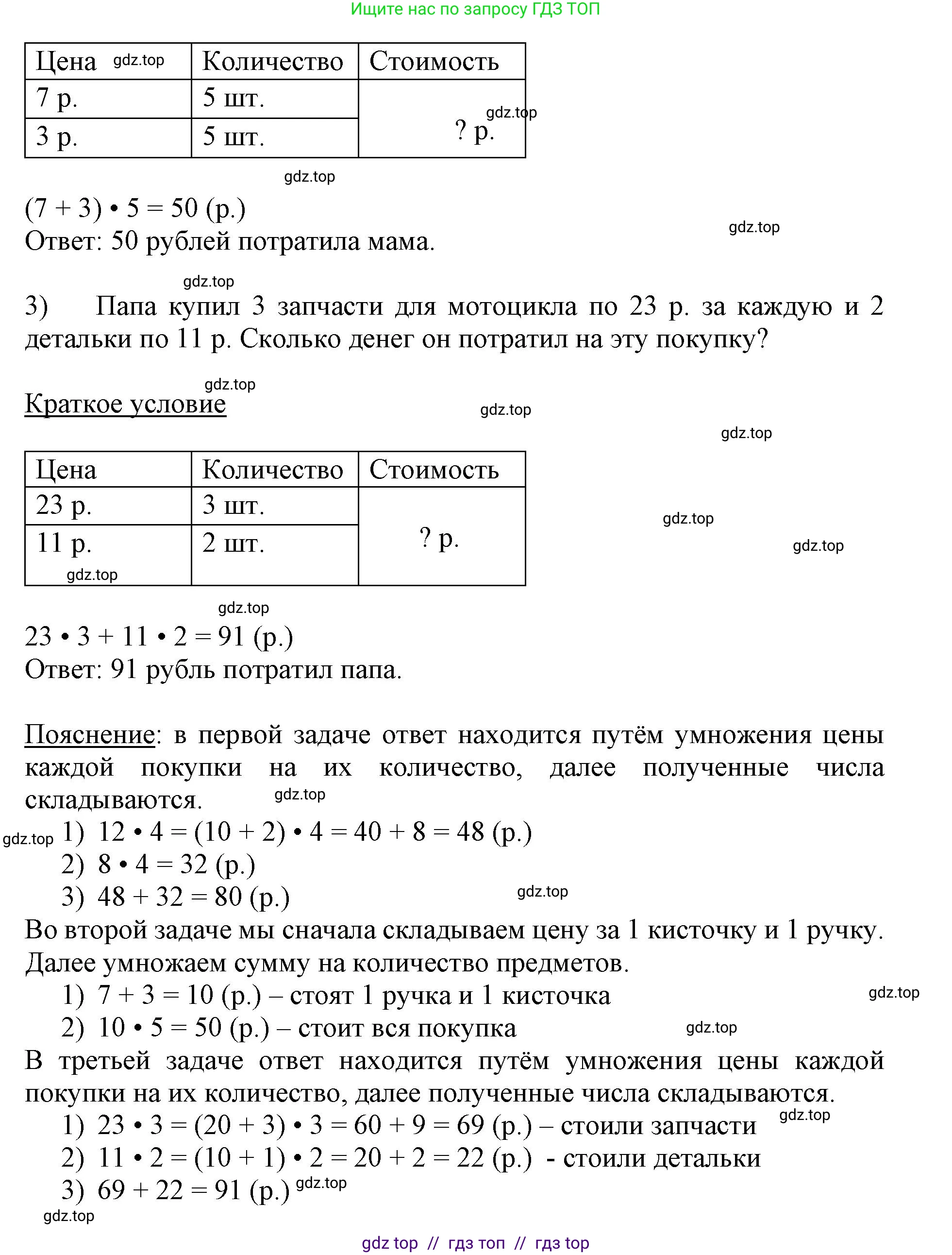 Математика, 3 класс Учебник, авторы: Моро Мария Игнатьевна, Бантова Мария Александровна, Бельтюкова Галина Васильевна, Волкова Светлана Ивановна, Степанова Светлана Вячеславовна, издательство Просвещение, Москва, 2023, белого цвета, Часть 2, страница 44, номер 5, Решение (продолжение 2)