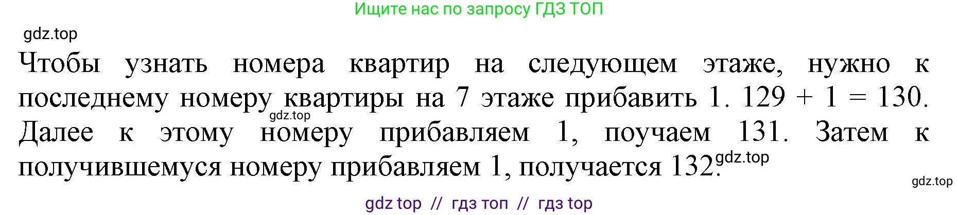 Математика, 3 класс Учебник, авторы: Моро Мария Игнатьевна, Бантова Мария Александровна, Бельтюкова Галина Васильевна, Волкова Светлана Ивановна, Степанова Светлана Вячеславовна, издательство Просвещение, Москва, 2023, белого цвета, Часть 2, страница 45, номер 2, Решение (продолжение 2)