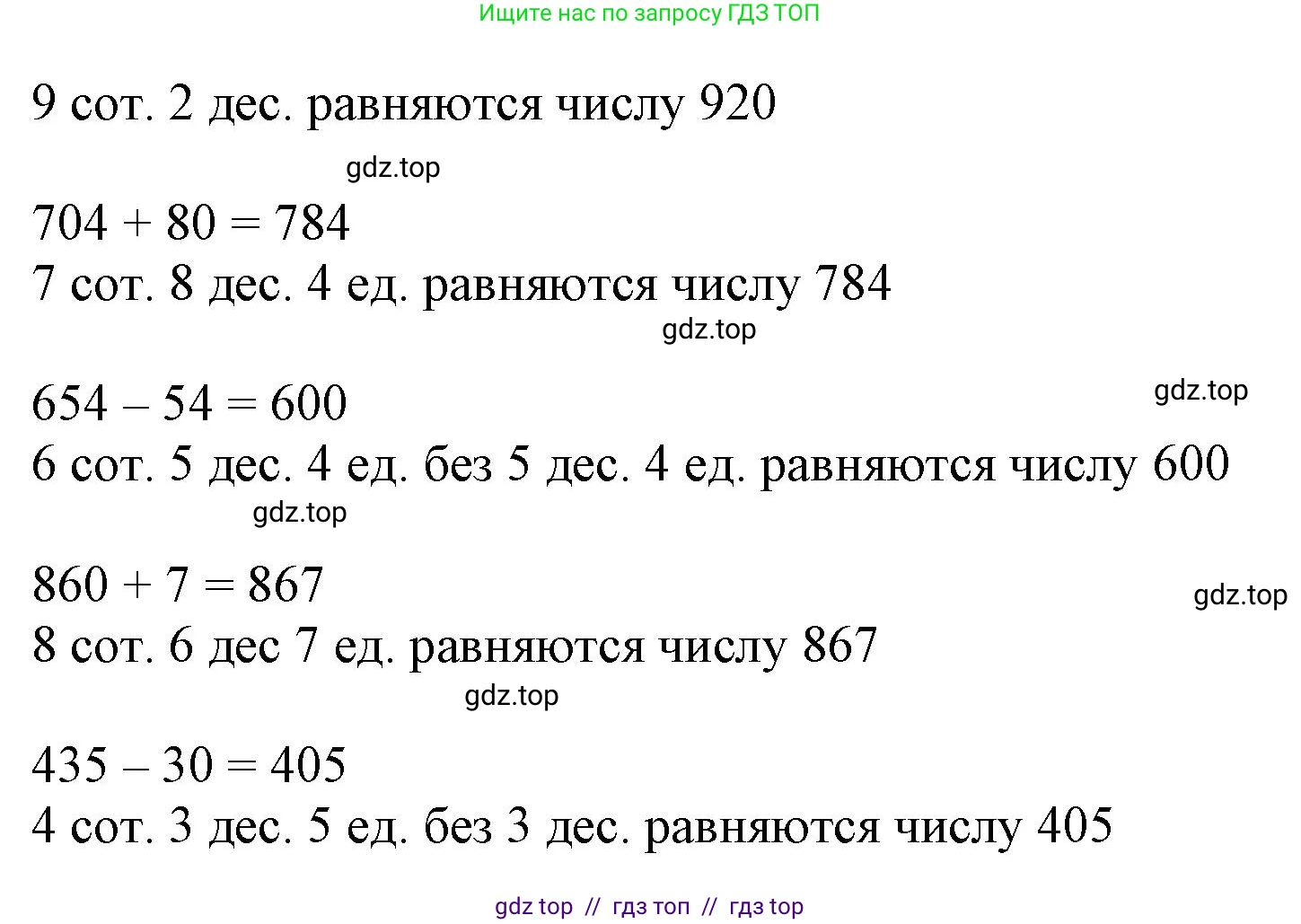 Математика, 3 класс Учебник, авторы: Моро Мария Игнатьевна, Бантова Мария Александровна, Бельтюкова Галина Васильевна, Волкова Светлана Ивановна, Степанова Светлана Вячеславовна, издательство Просвещение, Москва, 2023, белого цвета, Часть 2, страница 47, номер 1, Решение (продолжение 2)