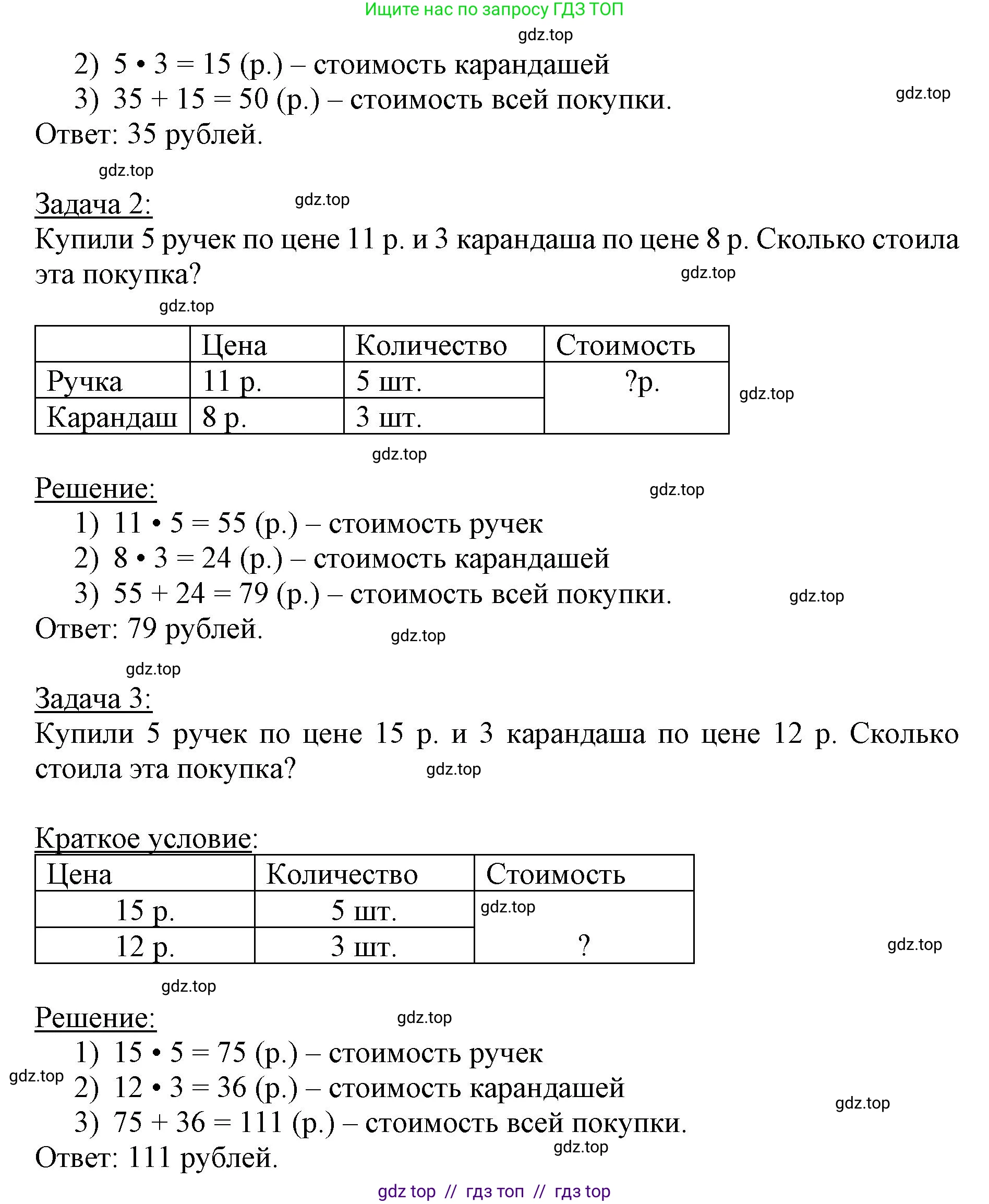 Математика, 3 класс Учебник, авторы: Моро Мария Игнатьевна, Бантова Мария Александровна, Бельтюкова Галина Васильевна, Волкова Светлана Ивановна, Степанова Светлана Вячеславовна, издательство Просвещение, Москва, 2023, белого цвета, Часть 2, страница 47, номер 5, Решение (продолжение 2)