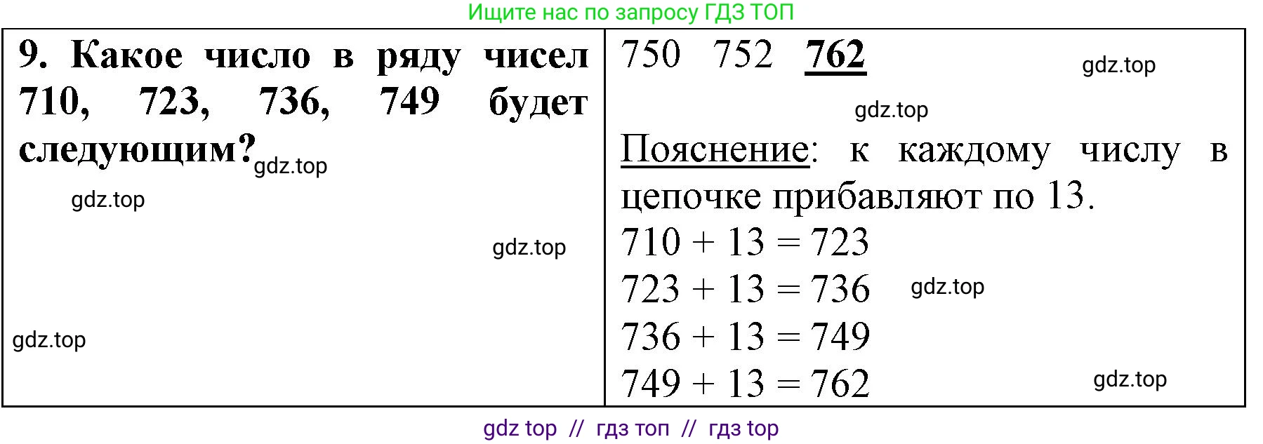 Математика, 3 класс Учебник, авторы: Моро Мария Игнатьевна, Бантова Мария Александровна, Бельтюкова Галина Васильевна, Волкова Светлана Ивановна, Степанова Светлана Вячеславовна, издательство Просвещение, Москва, 2023, белого цвета, Часть 2, страница 62, номер 9, Решение