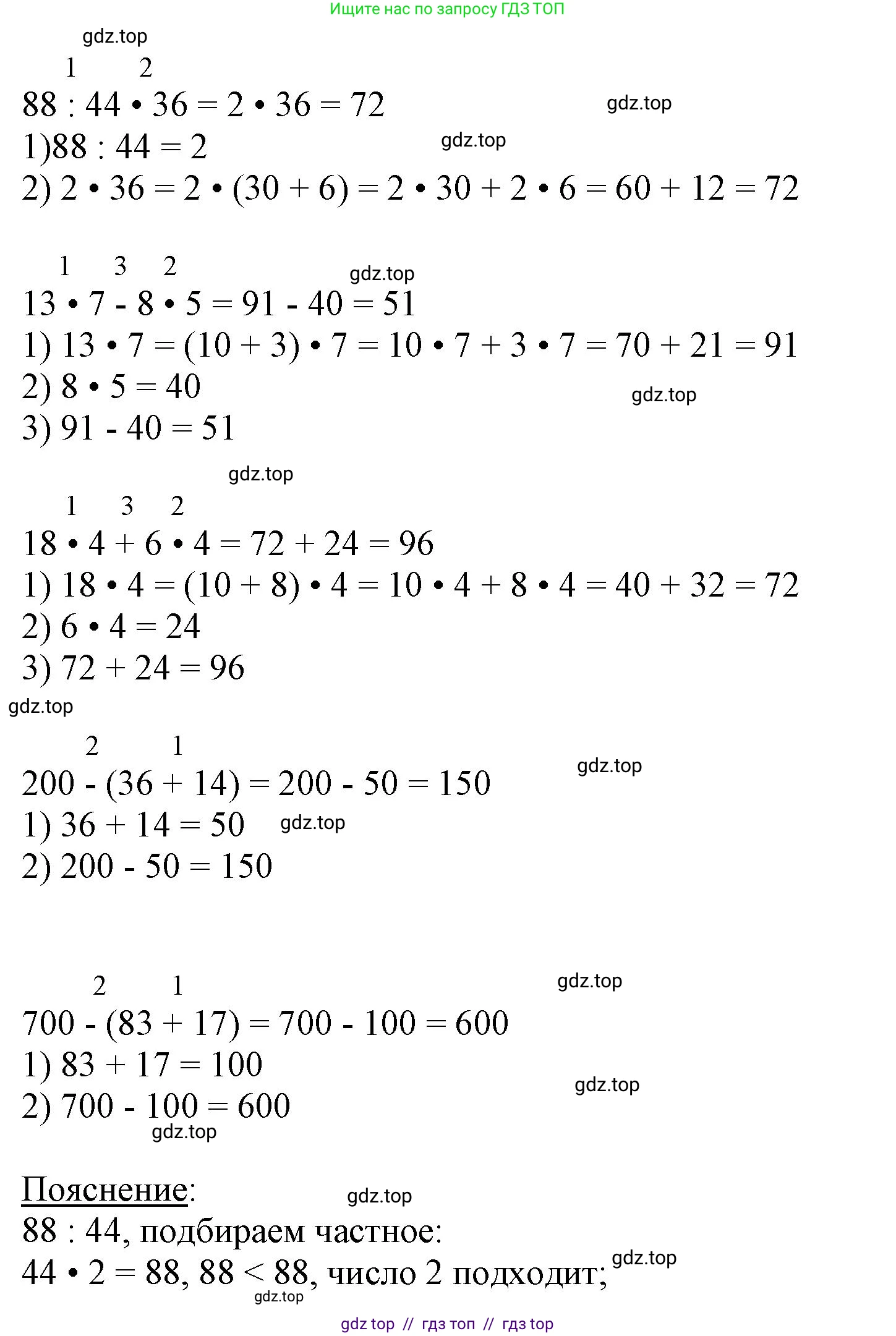 Математика, 3 класс Учебник, авторы: Моро Мария Игнатьевна, Бантова Мария Александровна, Бельтюкова Галина Васильевна, Волкова Светлана Ивановна, Степанова Светлана Вячеславовна, издательство Просвещение, Москва, 2023, белого цвета, Часть 2, страница 70, номер 5, Решение (продолжение 2)