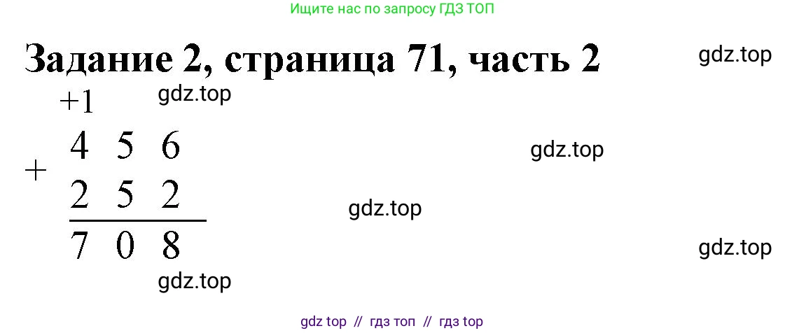 Математика, 3 класс Учебник, авторы: Моро Мария Игнатьевна, Бантова Мария Александровна, Бельтюкова Галина Васильевна, Волкова Светлана Ивановна, Степанова Светлана Вячеславовна, издательство Просвещение, Москва, 2023, белого цвета, Часть 2, страница 71, номер 2, Решение