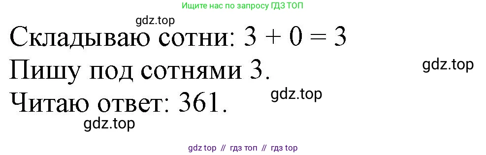 Математика, 3 класс Учебник, авторы: Моро Мария Игнатьевна, Бантова Мария Александровна, Бельтюкова Галина Васильевна, Волкова Светлана Ивановна, Степанова Светлана Вячеславовна, издательство Просвещение, Москва, 2023, белого цвета, Часть 2, страница 71, номер 2, Решение (продолжение 3)