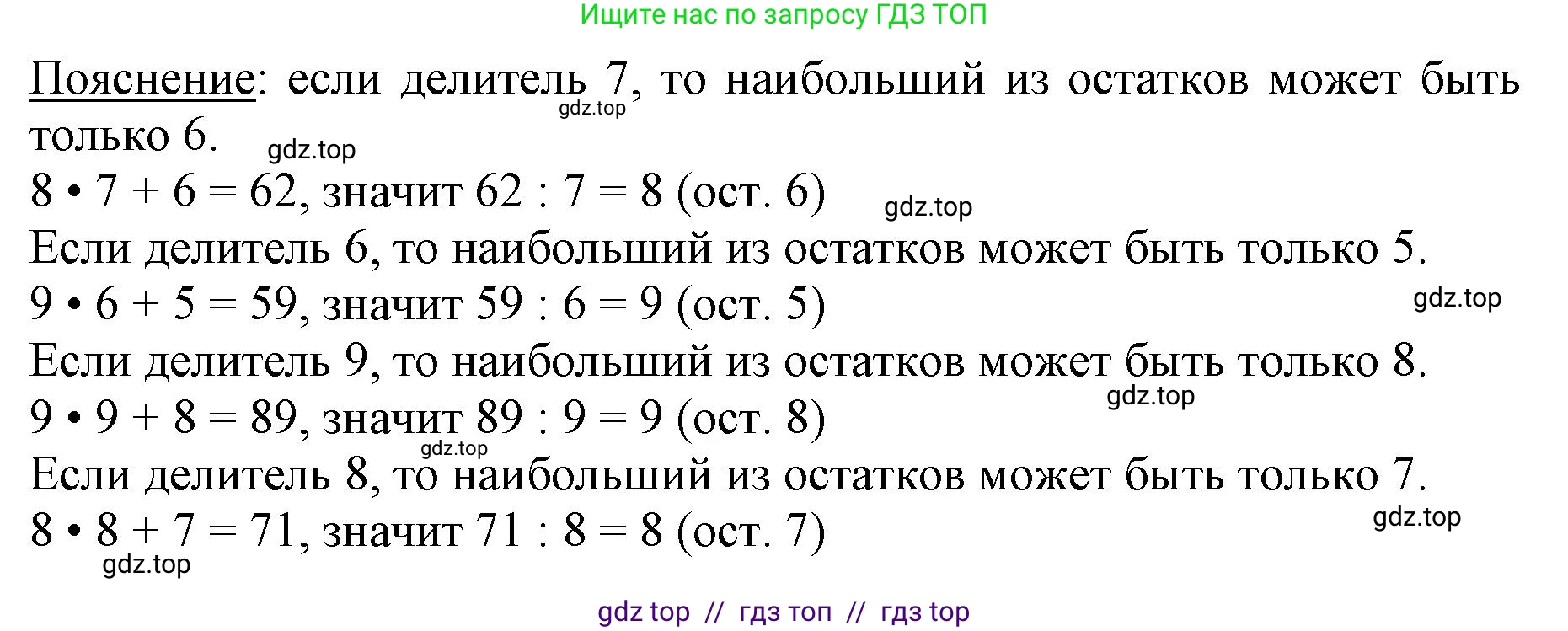 Математика, 3 класс Учебник, авторы: Моро Мария Игнатьевна, Бантова Мария Александровна, Бельтюкова Галина Васильевна, Волкова Светлана Ивановна, Степанова Светлана Вячеславовна, издательство Просвещение, Москва, 2023, белого цвета, Часть 2, страница 75, номер 2, Решение (продолжение 2)