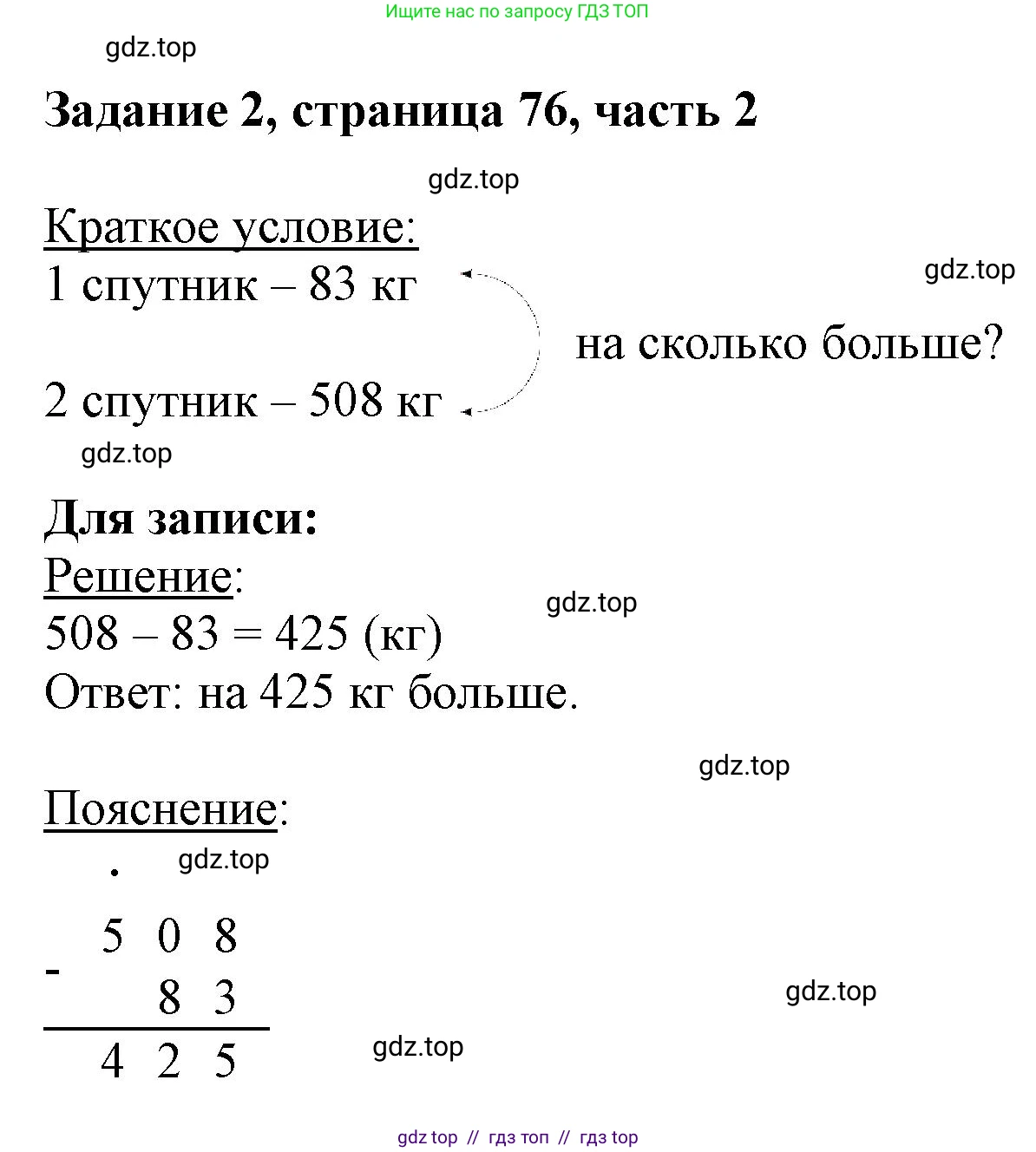 Математика, 3 класс Учебник, авторы: Моро Мария Игнатьевна, Бантова Мария Александровна, Бельтюкова Галина Васильевна, Волкова Светлана Ивановна, Степанова Светлана Вячеславовна, издательство Просвещение, Москва, 2023, белого цвета, Часть 2, страница 76, номер 2, Решение