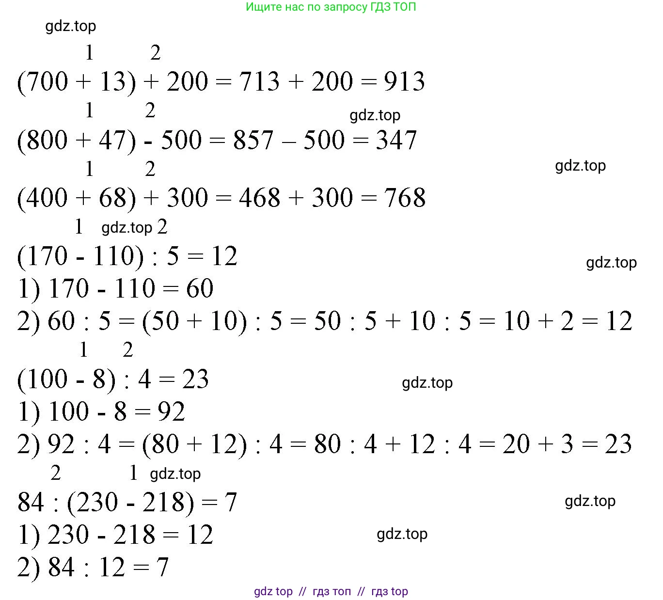 Математика, 3 класс Учебник, авторы: Моро Мария Игнатьевна, Бантова Мария Александровна, Бельтюкова Галина Васильевна, Волкова Светлана Ивановна, Степанова Светлана Вячеславовна, издательство Просвещение, Москва, 2023, белого цвета, Часть 2, страница 79, номер 19, Решение (продолжение 2)