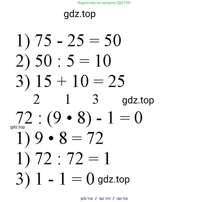 Математика, 3 класс Учебник, авторы: Моро Мария Игнатьевна, Бантова Мария Александровна, Бельтюкова Галина Васильевна, Волкова Светлана Ивановна, Степанова Светлана Вячеславовна, издательство Просвещение, Москва, 2023, белого цвета, Часть 2, страница 84, номер 3, Решение (продолжение 2)