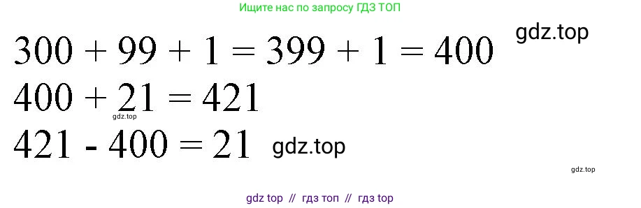 Математика, 3 класс Учебник, авторы: Моро Мария Игнатьевна, Бантова Мария Александровна, Бельтюкова Галина Васильевна, Волкова Светлана Ивановна, Степанова Светлана Вячеславовна, издательство Просвещение, Москва, 2023, белого цвета, Часть 2, страница 99, номер 3, Решение (продолжение 2)