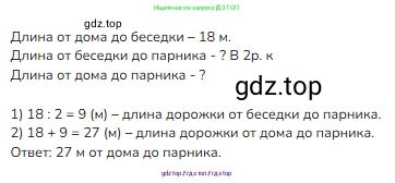 Математика, 3 класс Учебник, авторы: Моро Мария Игнатьевна, Бантова Мария Александровна, Бельтюкова Галина Васильевна, Волкова Светлана Ивановна, Степанова Светлана Вячеславовна, издательство Просвещение, Москва, 2023, белого цвета, Часть 1, страница 5, номер 4, Решение