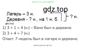 Математика, 3 класс Учебник, авторы: Моро Мария Игнатьевна, Бантова Мария Александровна, Бельтюкова Галина Васильевна, Волкова Светлана Ивановна, Степанова Светлана Вячеславовна, издательство Просвещение, Москва, 2023, белого цвета, Часть 1, страница 5, номер 5, Решение